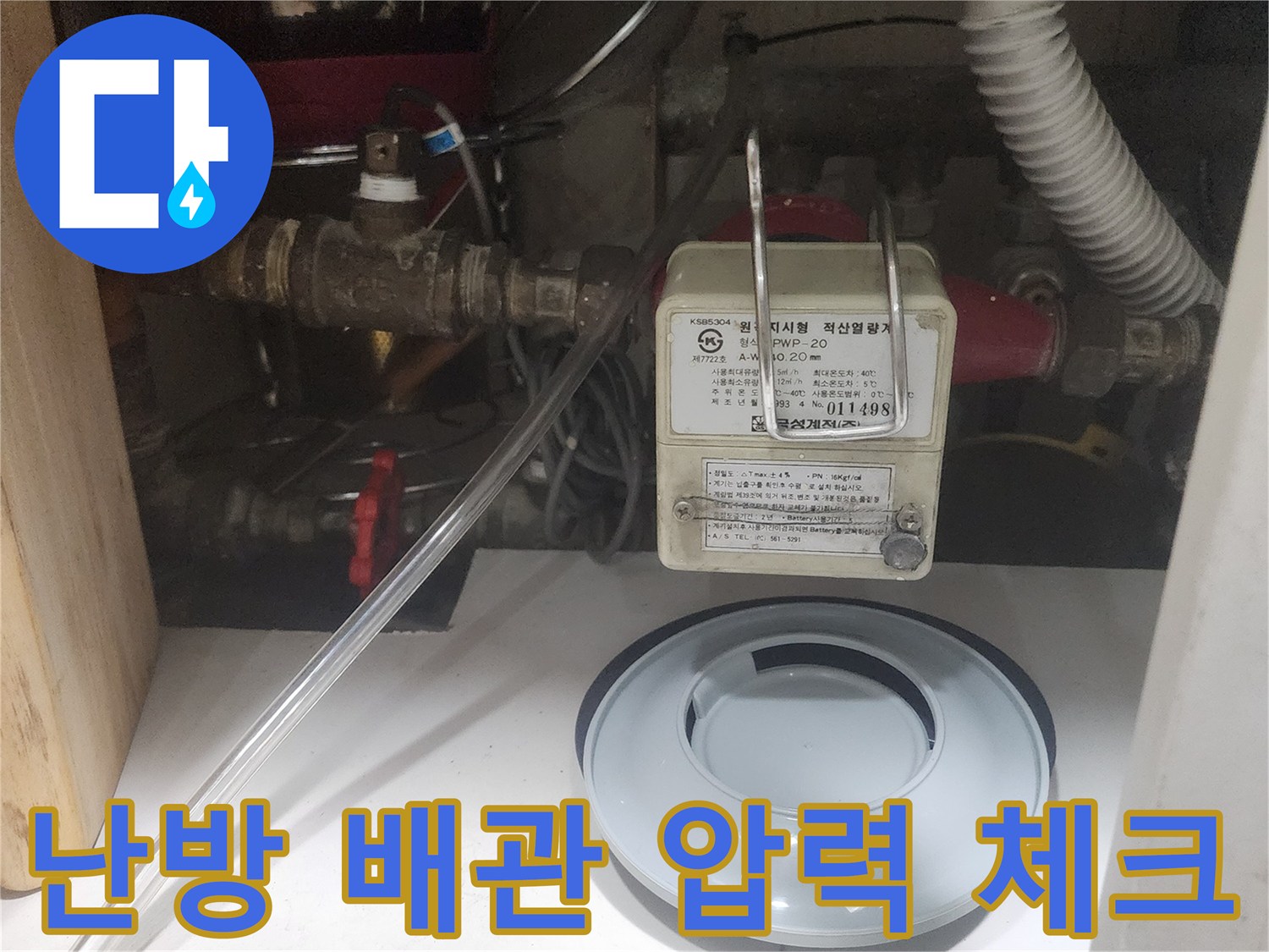 보일러-연결-배관의-공압-테스트-모습