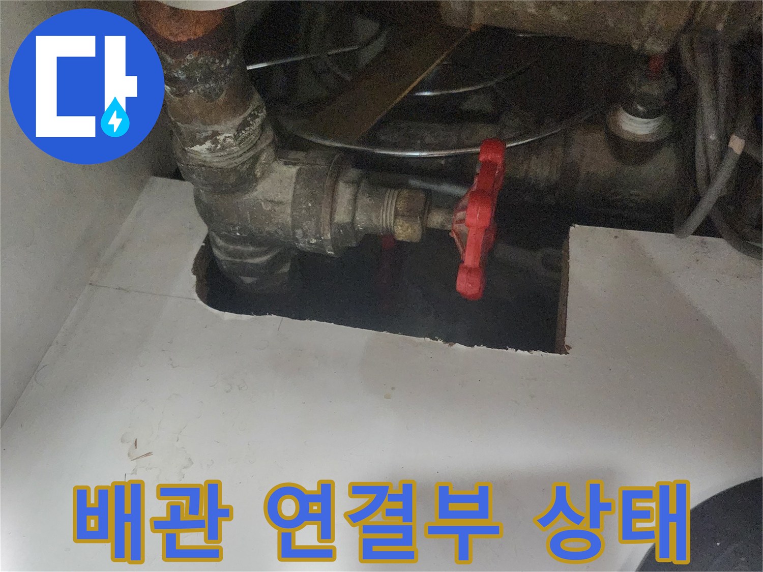 보일러-측면-배관-연결-부위의-육안-검사