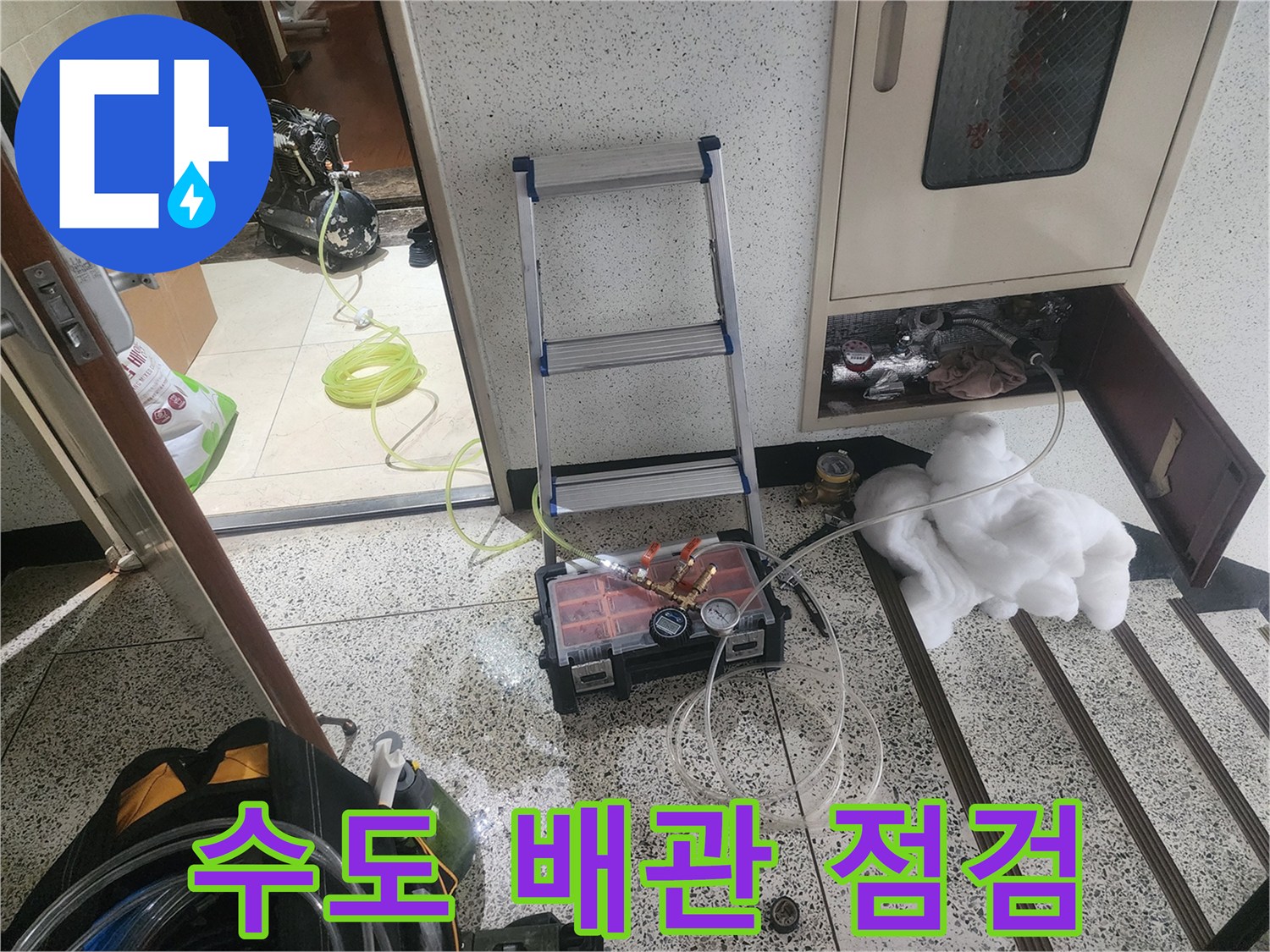 수도-배관-압력-손실을-체크하는-진단-과정