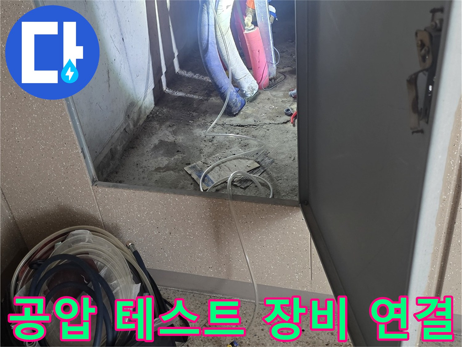 싱크대-하부-배관-연결-및-공압-측정