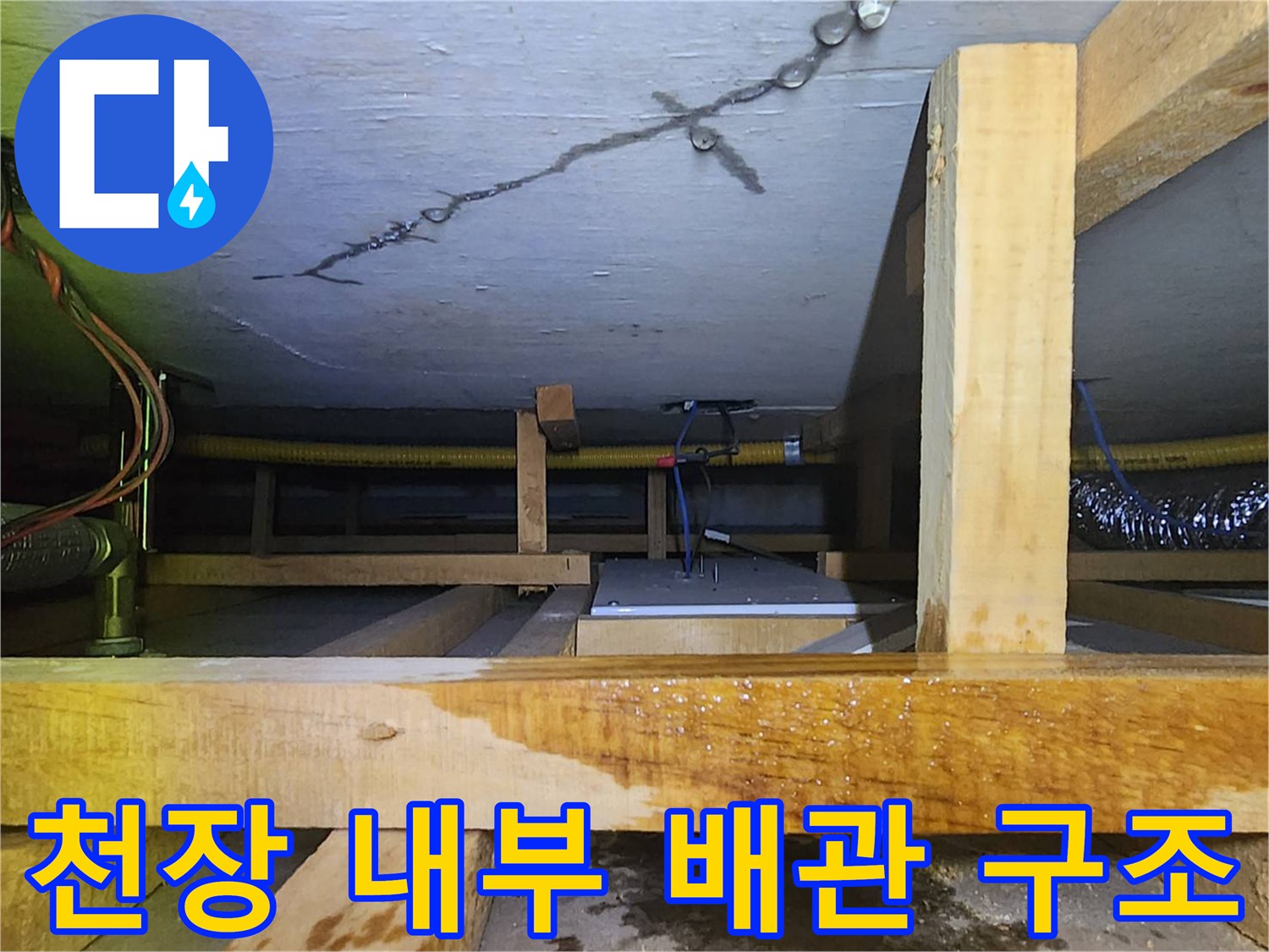 천장-내부-노출된-배관과-목재-지지대