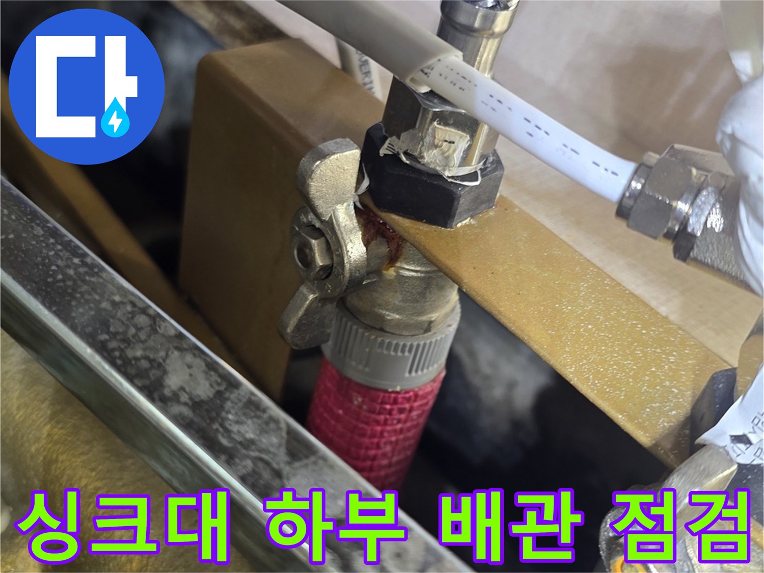 금속-밸브와-백색-플라스틱-배관-연결-모습