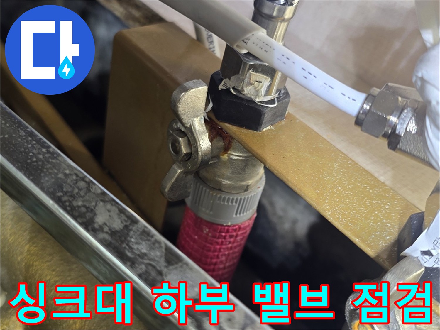 수도 밸브와-배관 연결 부위 근접 촬영