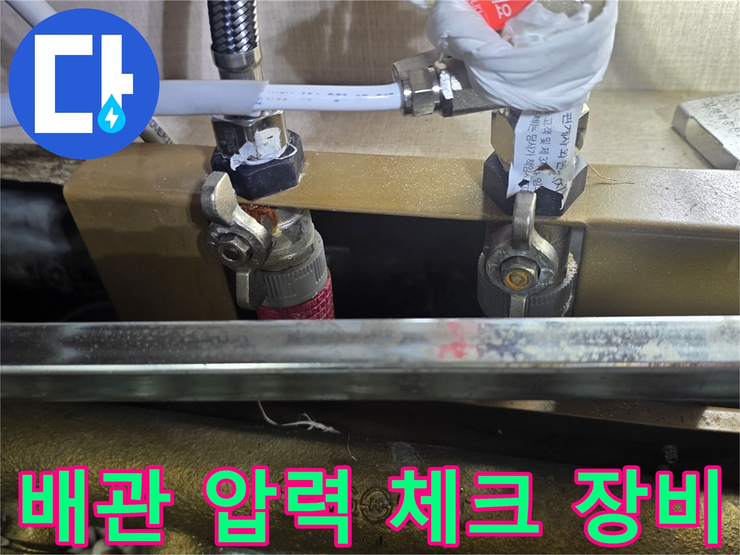 싱크대 하부-배관 수압 테스트 및 점검