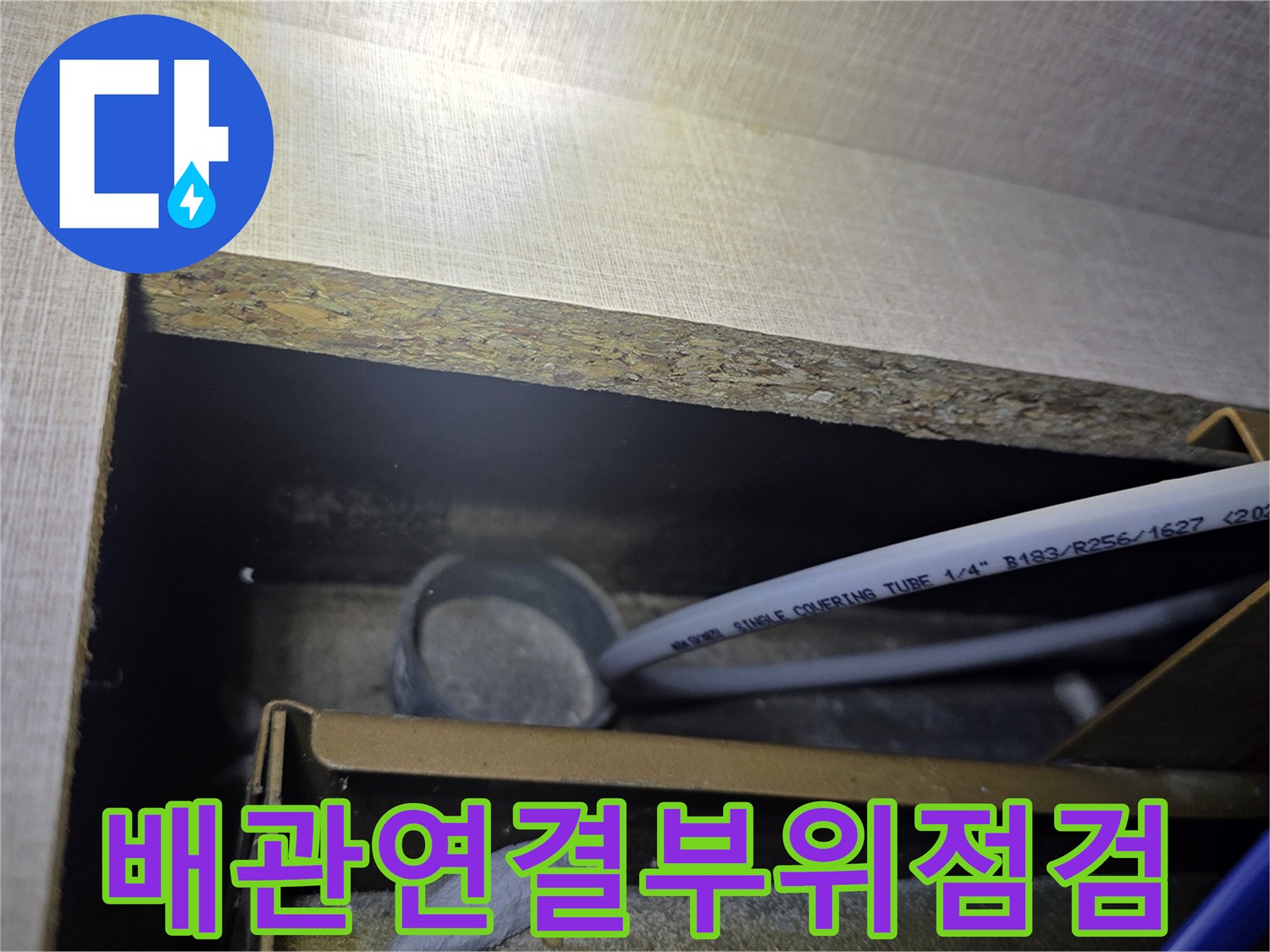 싱크대-하부-배관-호스-및-연결-부속