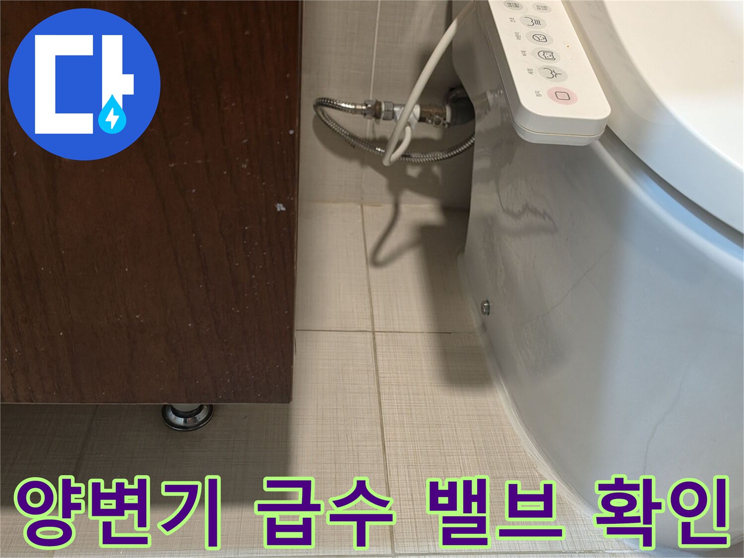 변기-측면-급수-배관-연결-부위-촬영