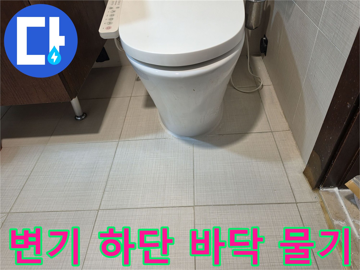 양변기-앞쪽-바닥-타일-틈새에-맺힌-습기