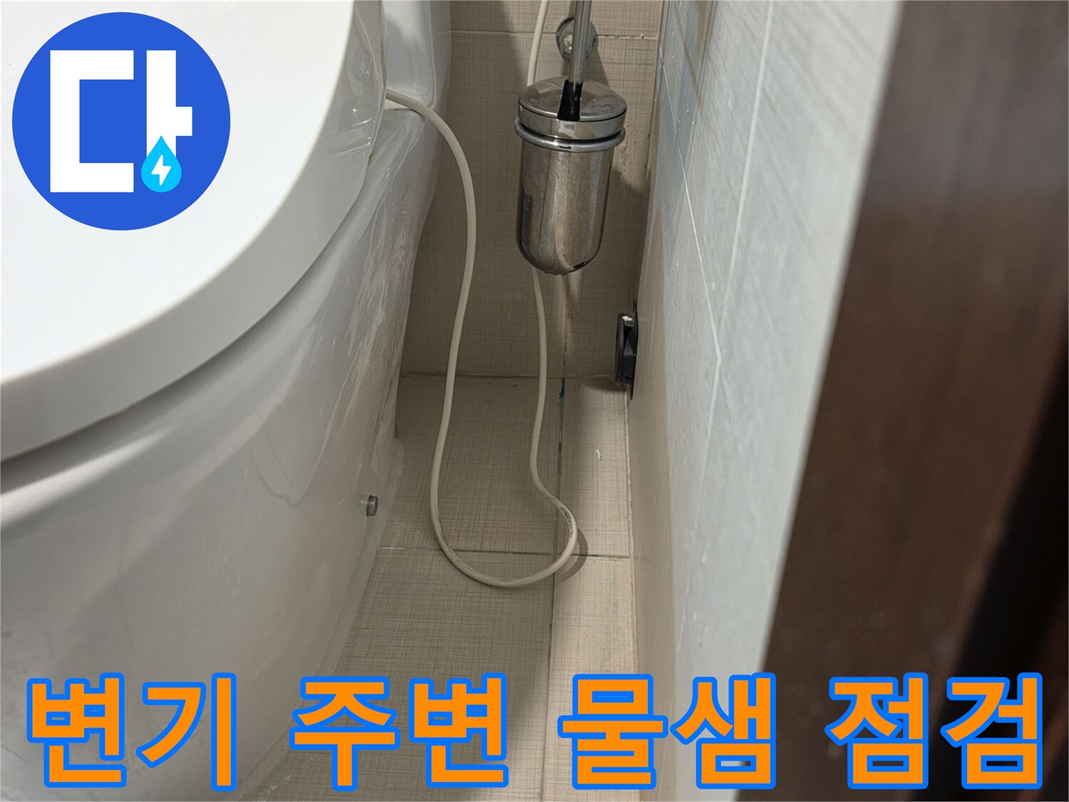 화장실-변기-뒤쪽-배관-연결-상태-확인