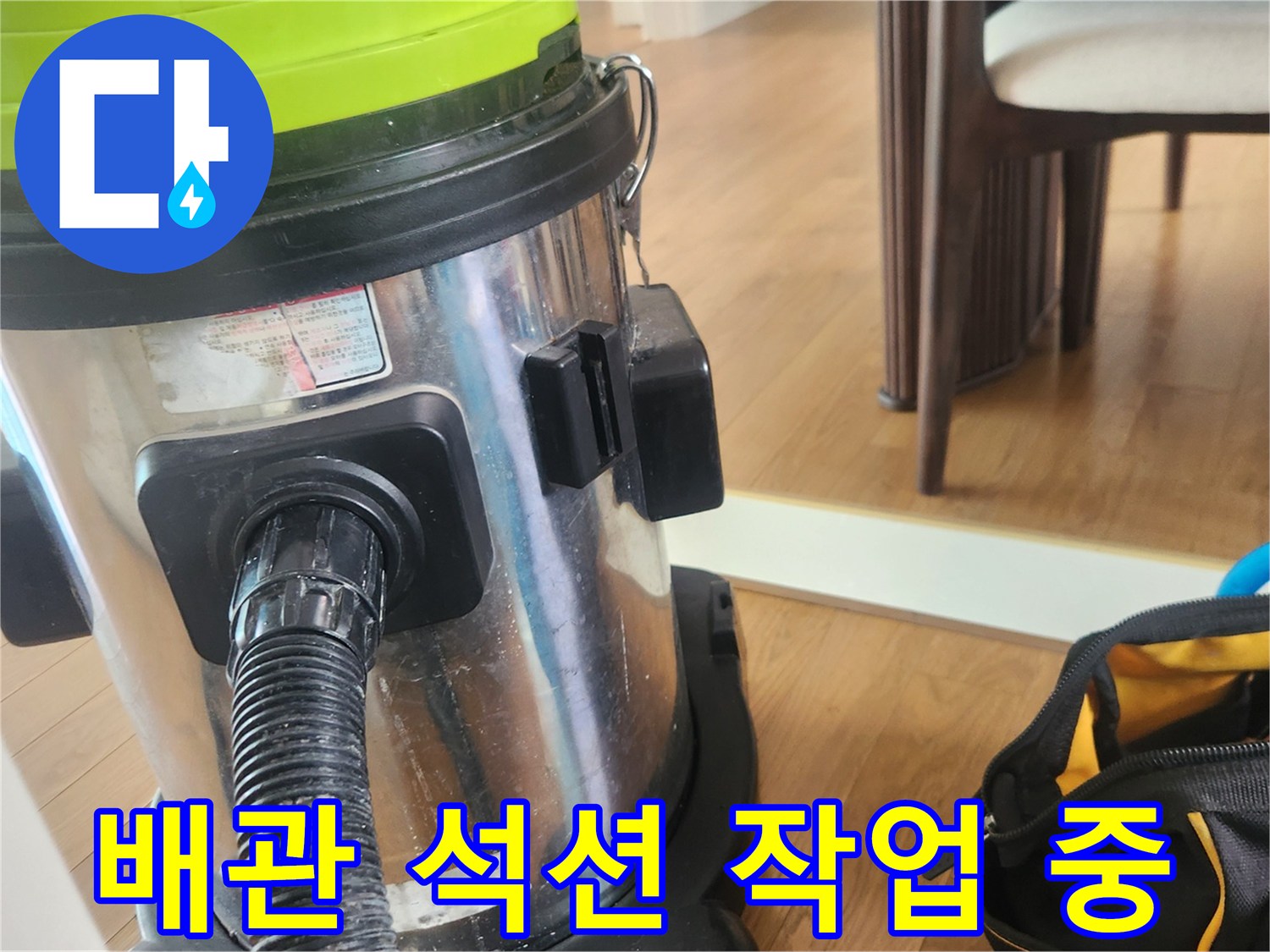 기름때 제거를 위한-배관 석션 장비 가동