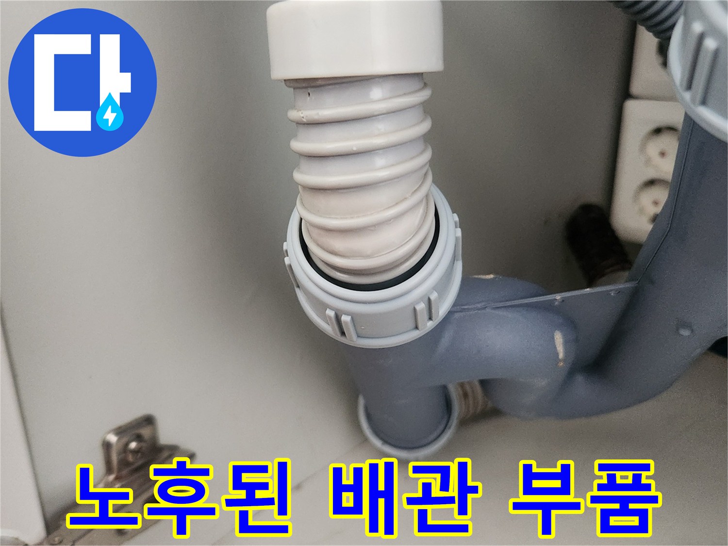 딱딱하게 굳어버린-배관 연결 호스