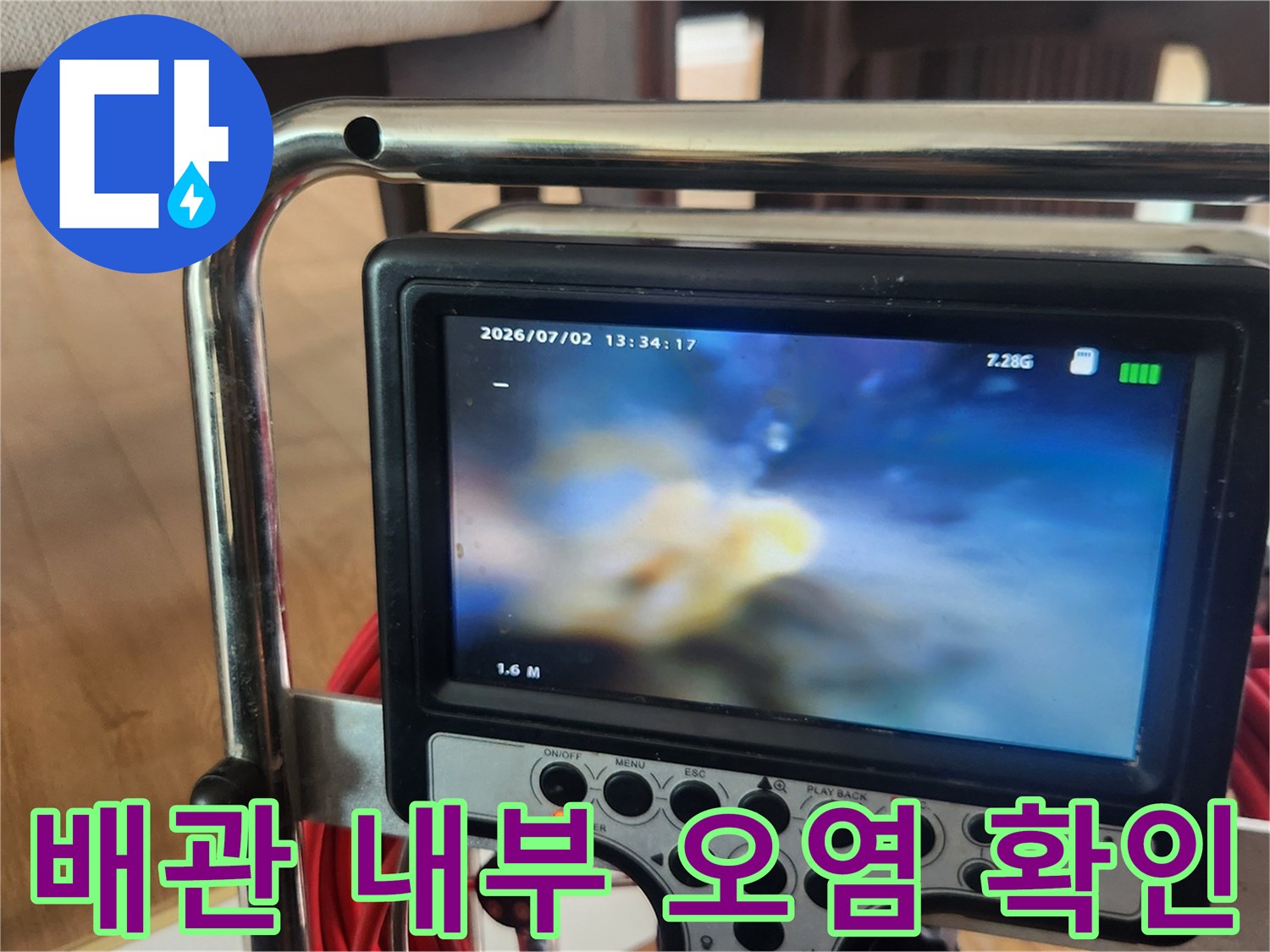 모니터에-비친-배관-내부-이물질