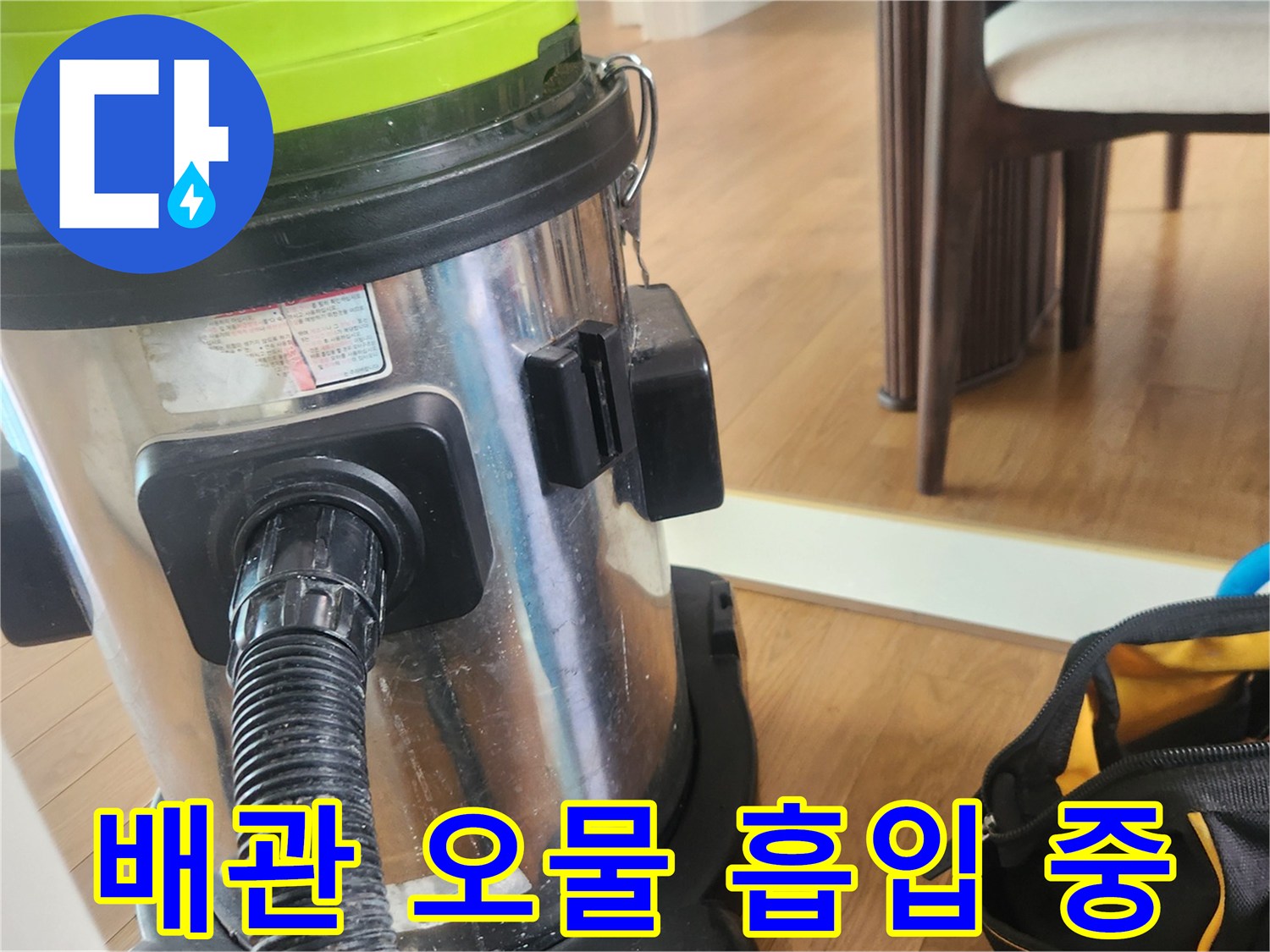 배관 내부의-오물을 제거하는 석션 호스