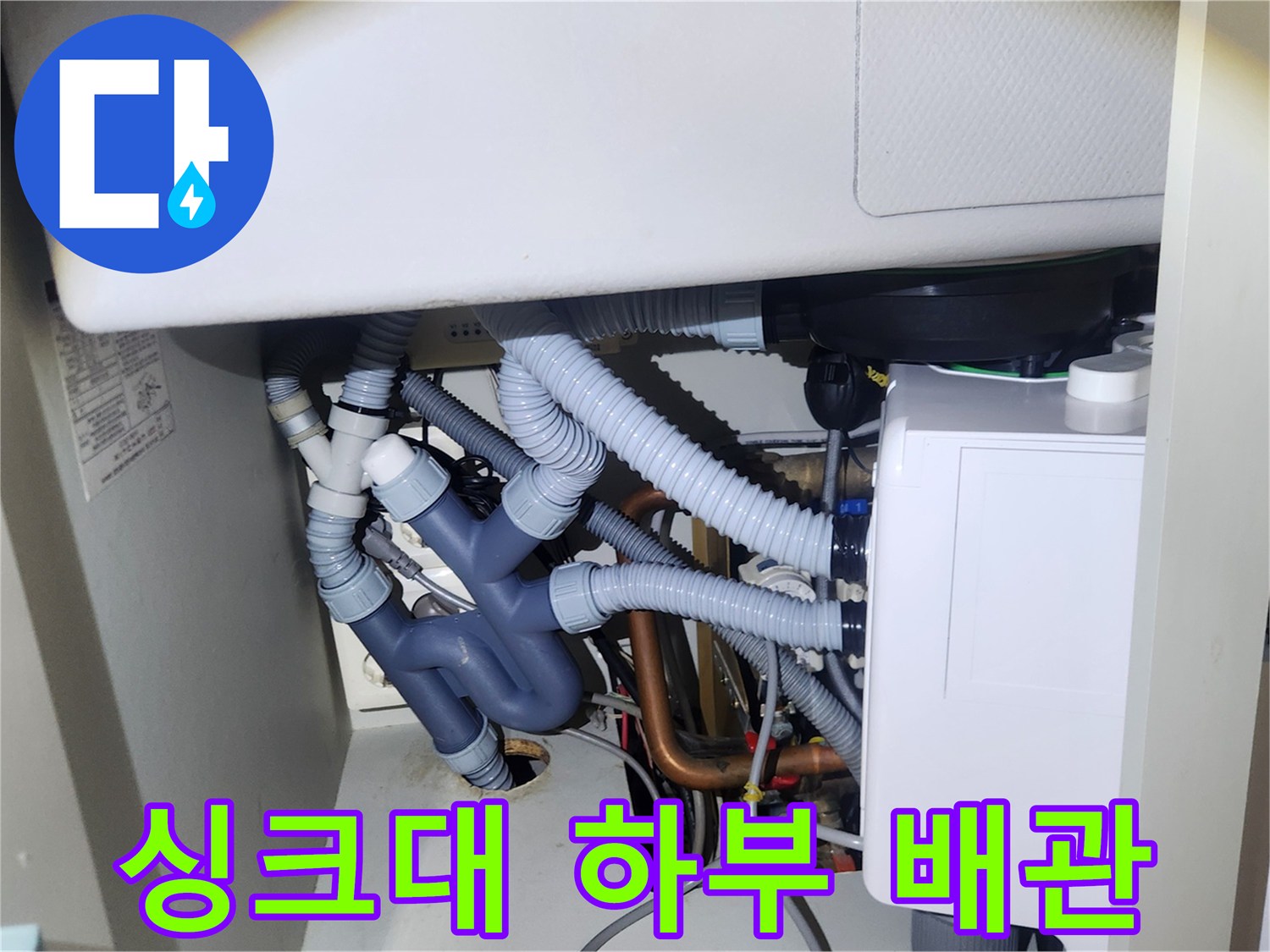 사무실 싱크대 밑 배관 연결 구조물