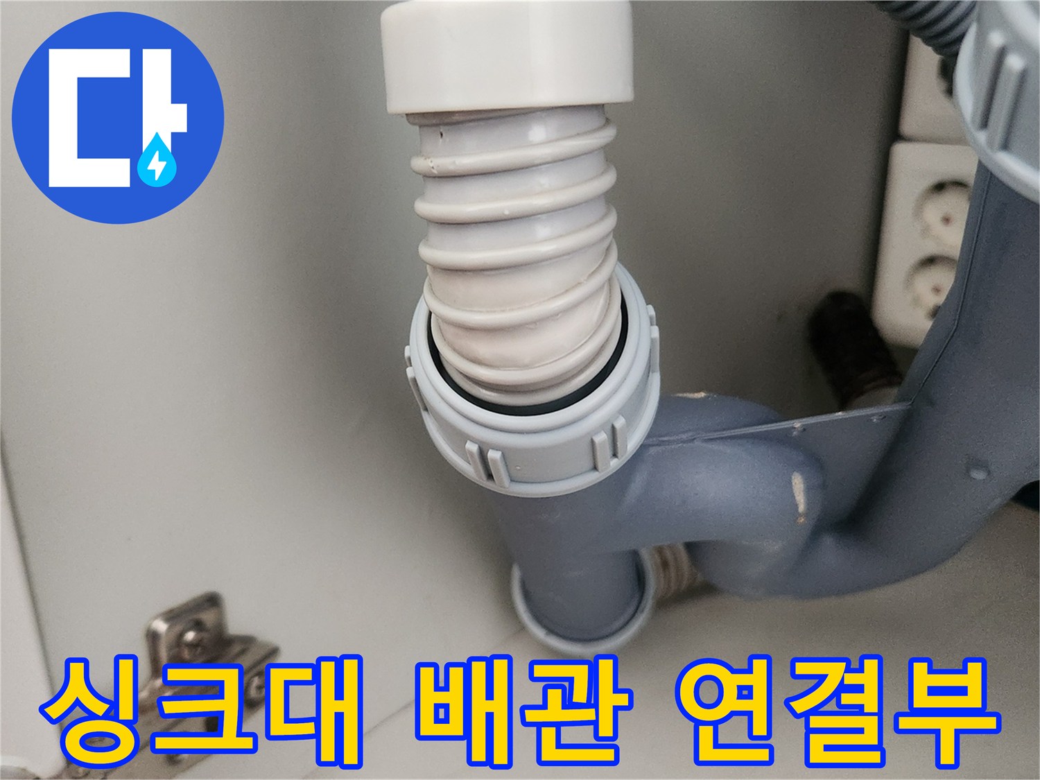새로 교체된-하얀색 주름 호스 연결 상태