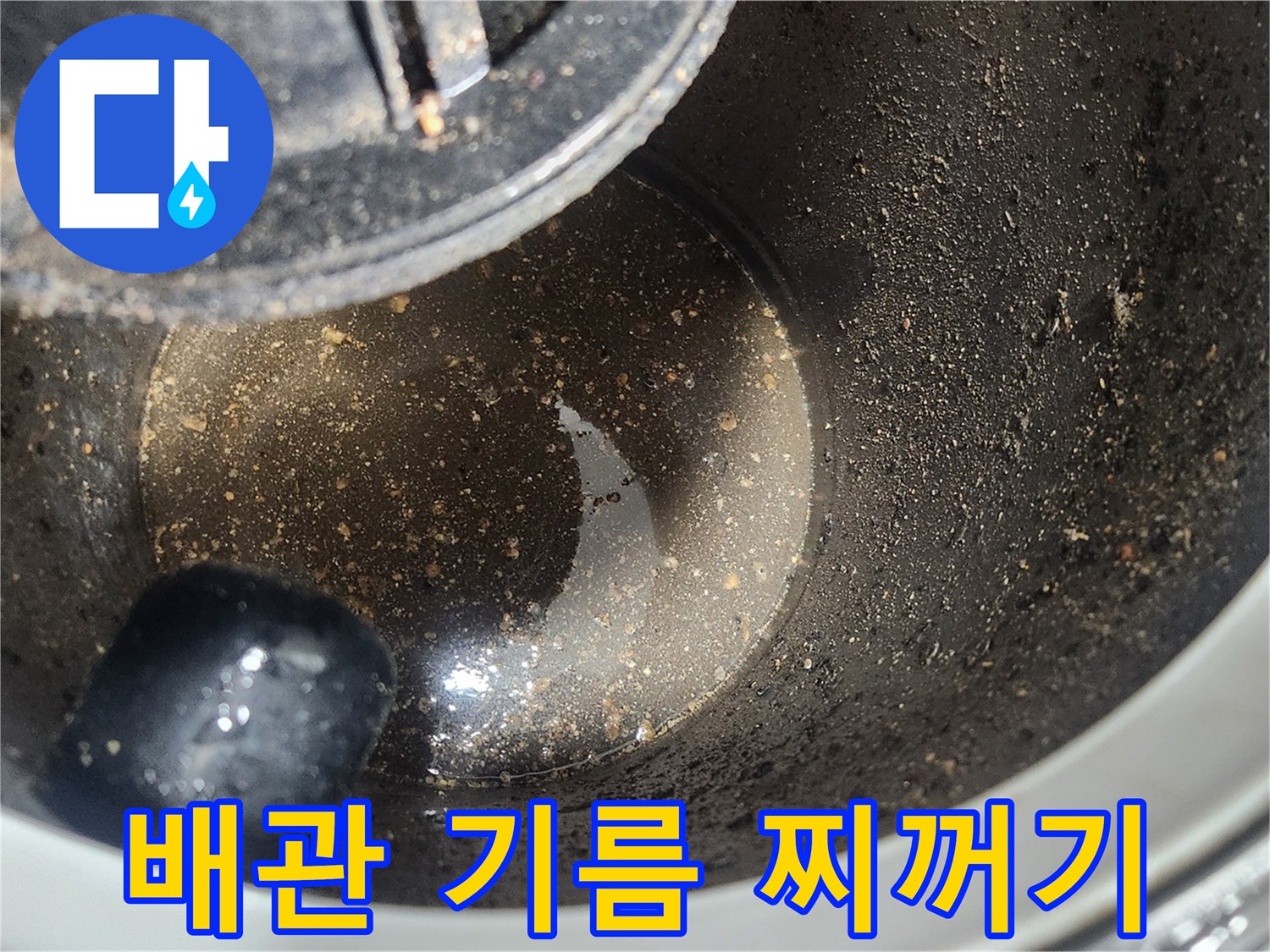 석션 통에 가득 찬 배관 스케일링 잔여물