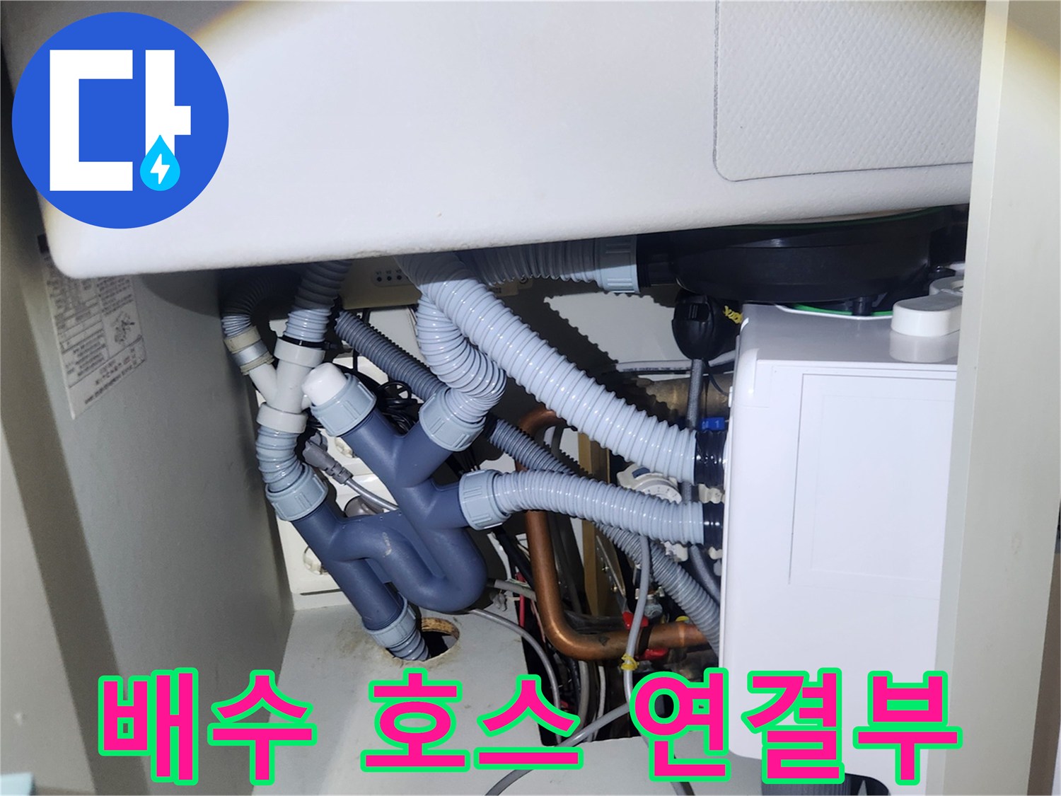 싱크대 하단 배수 호스 및 연결 부품