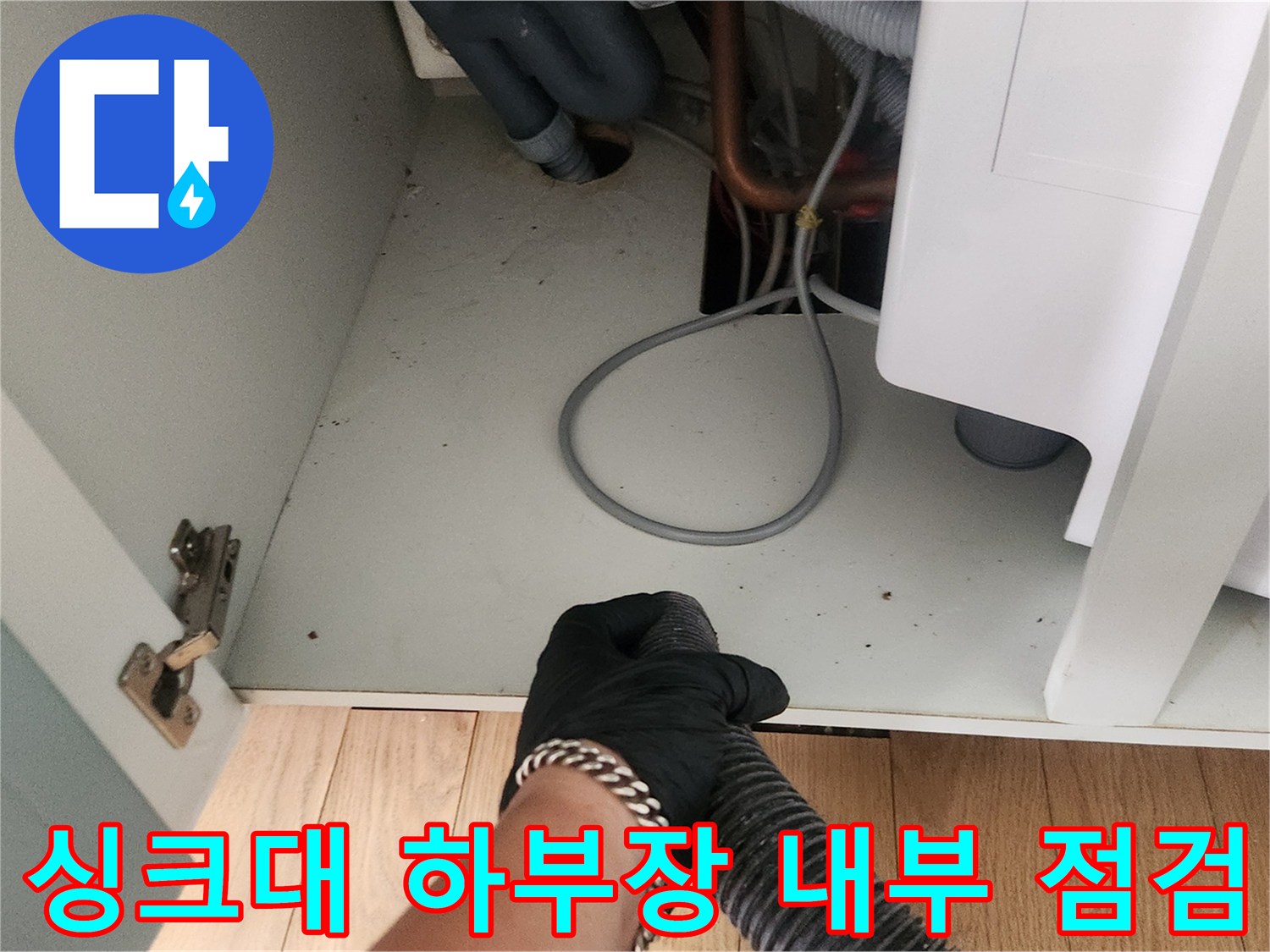 싱크대-하부장-내부-배관-상태-점검-중인-모습
