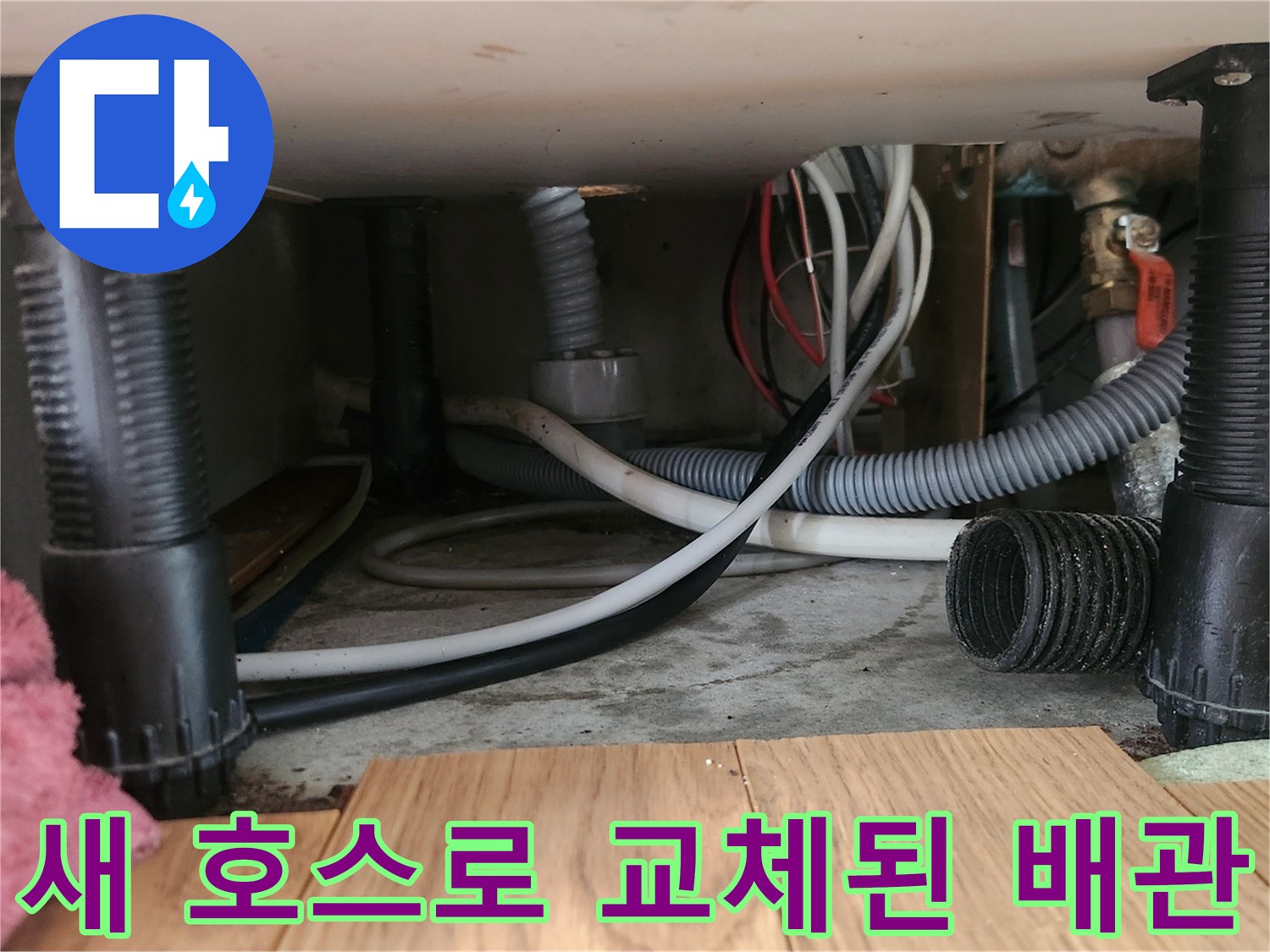 정리 완료된-싱크대 하단 연결 호스 및 배관