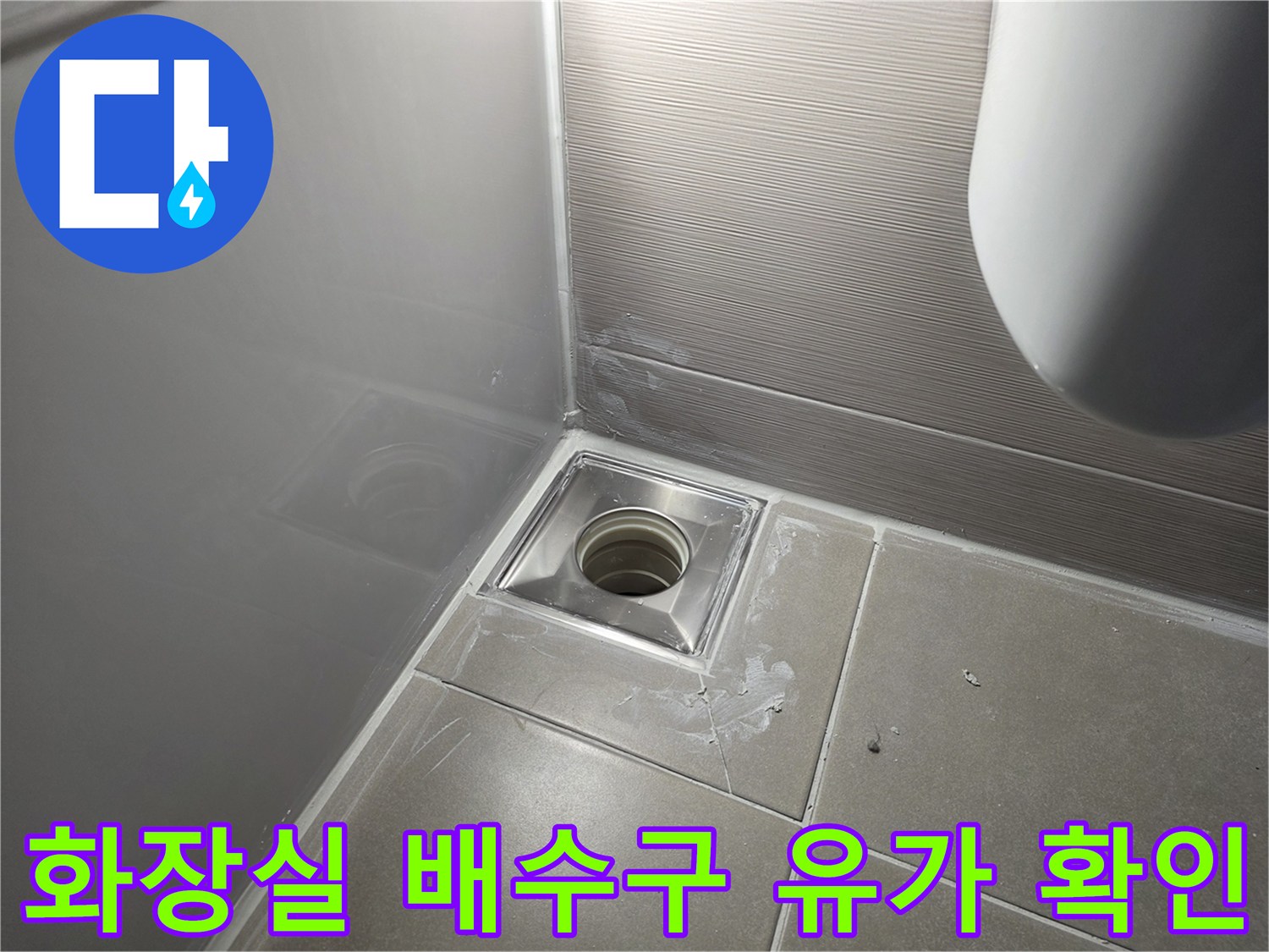배수구-유가-주변-타일-들뜸-현상-관찰
