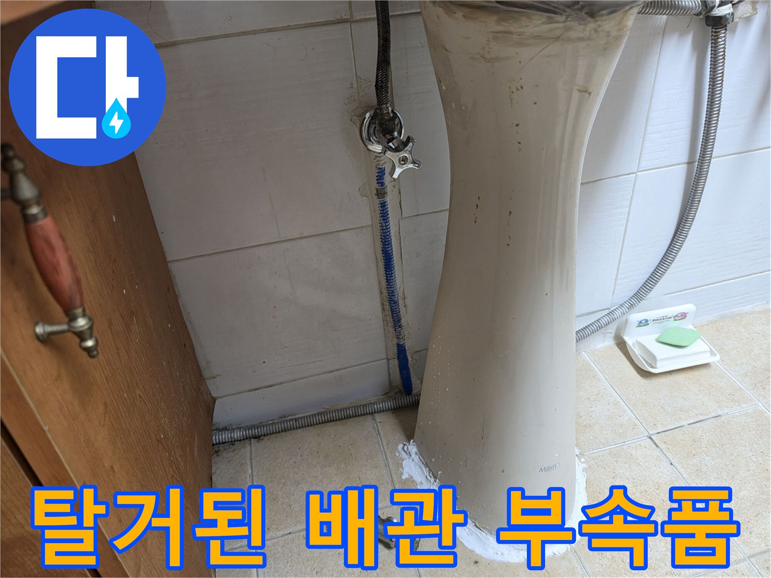 배관-연결-부위-분리-후-누수-원인-조사