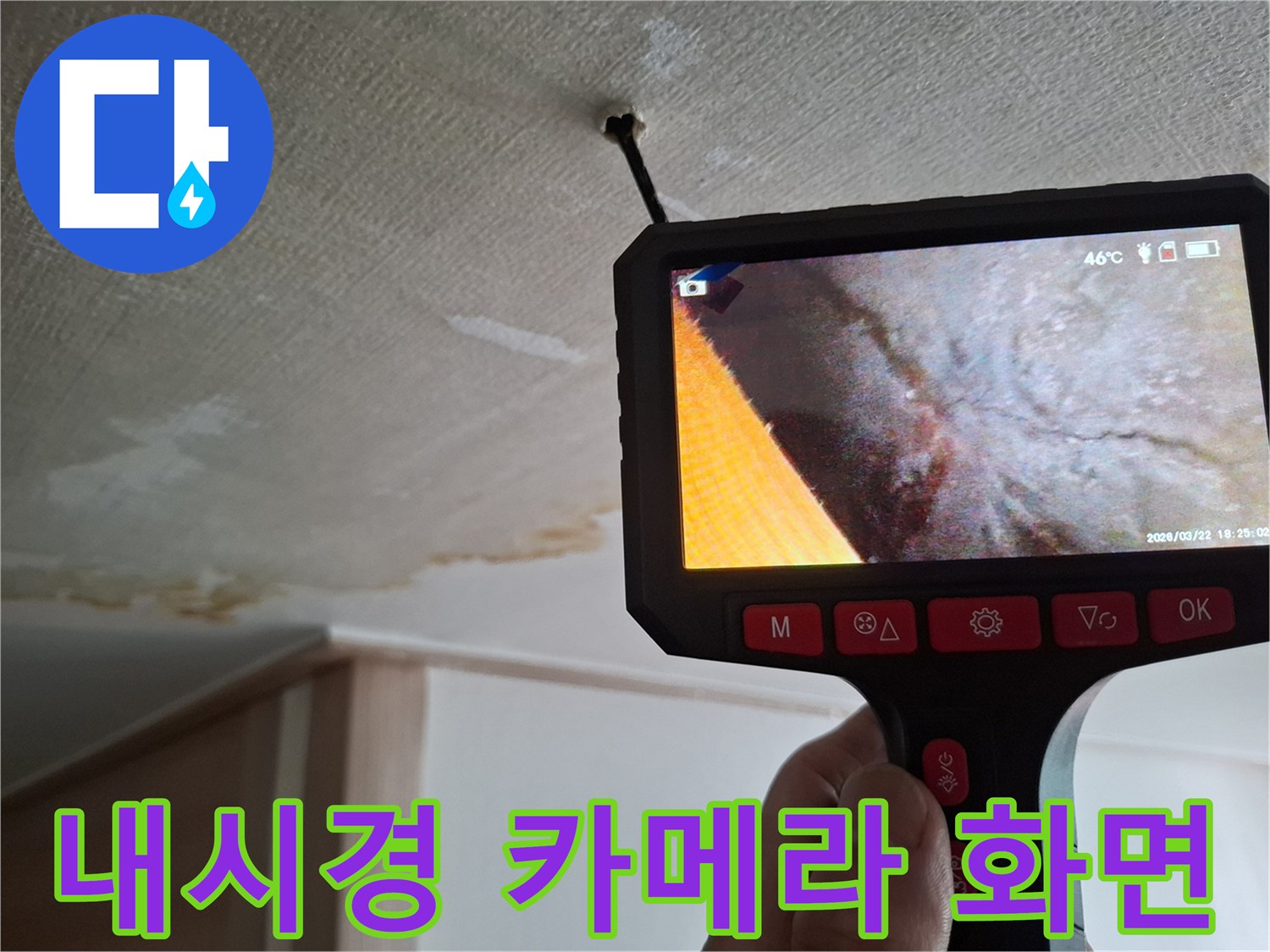 배관 주변의 습기를 촬영한 내시경 모니터