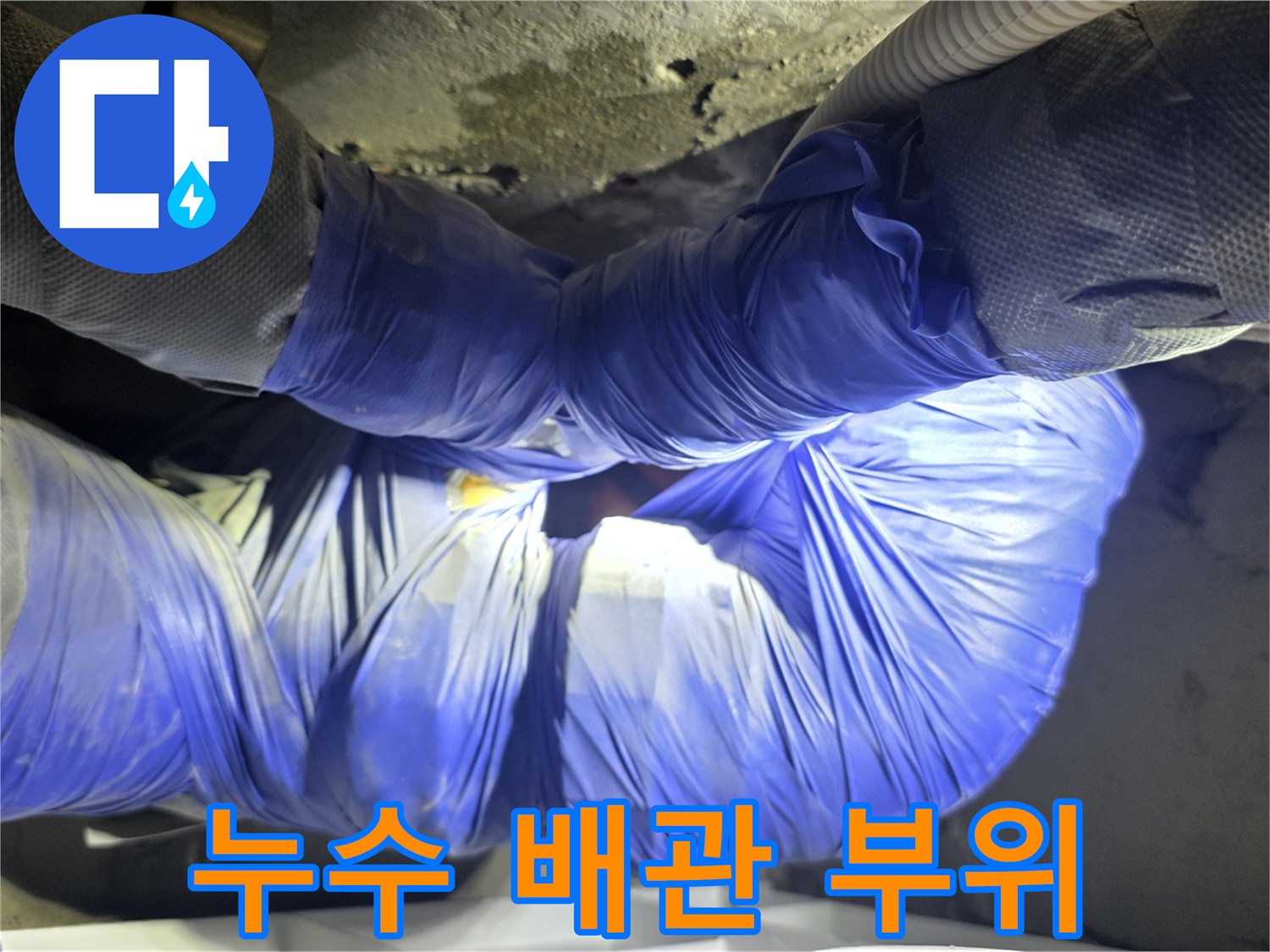 배관-연결부-테이핑-손상-및-물샘-흔적