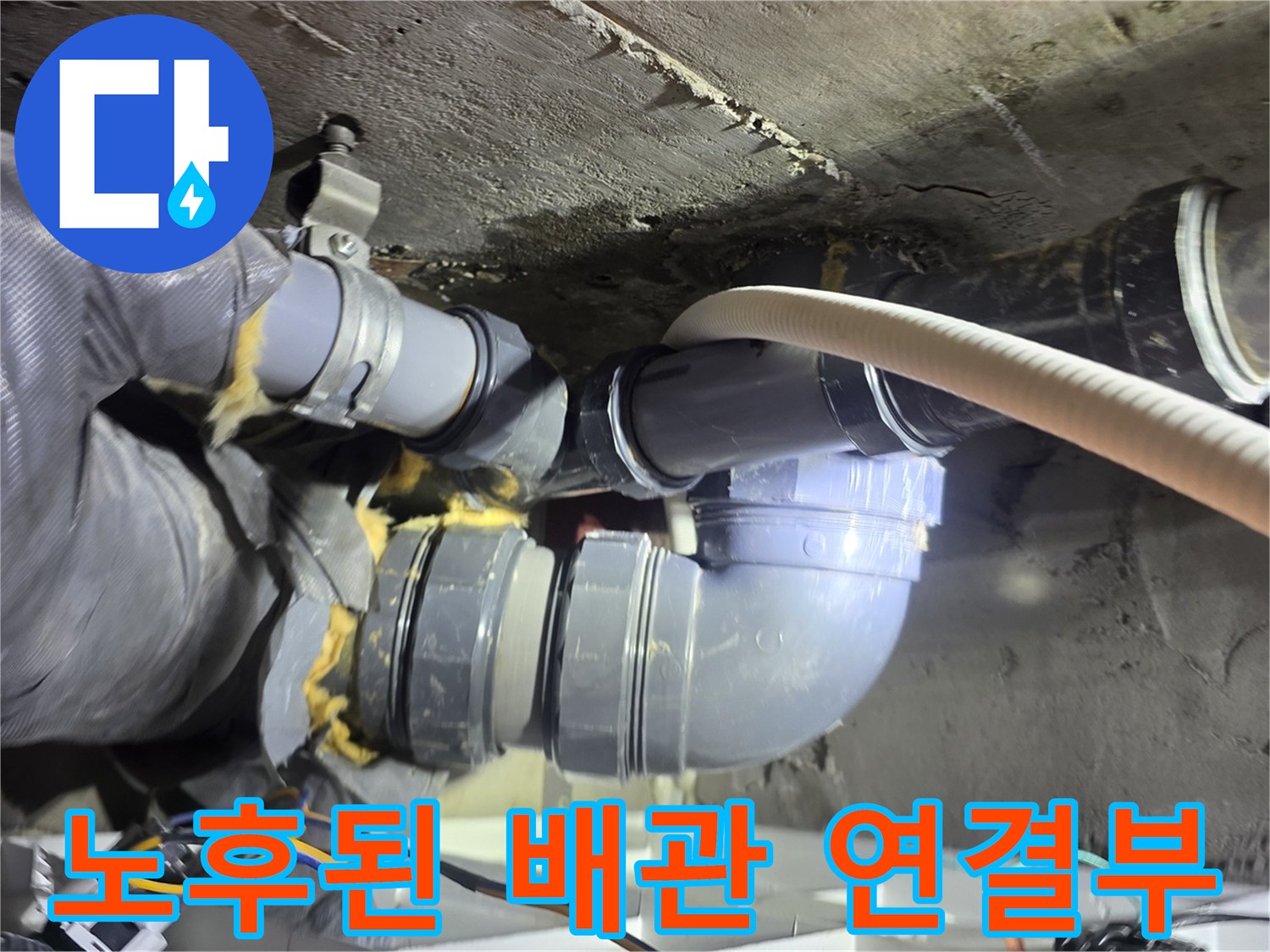 불량하게-마감된-배관-연결-부속-근접-촬영