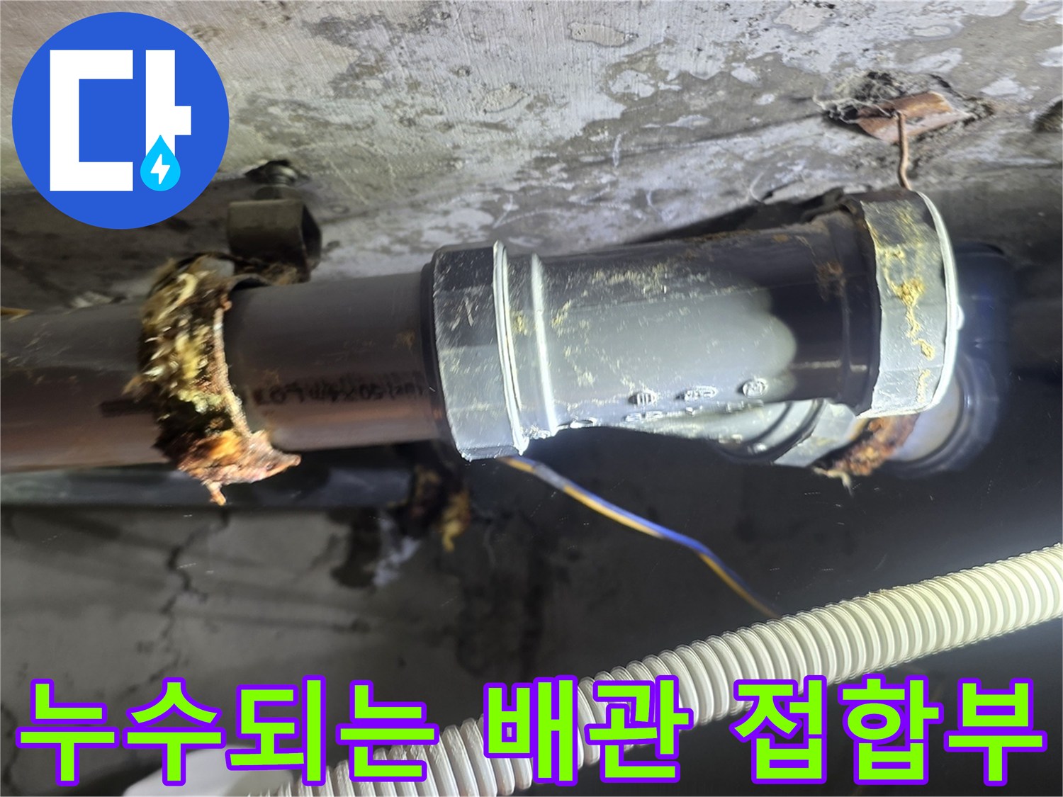 천장-내부-배관-연결-부위-점검