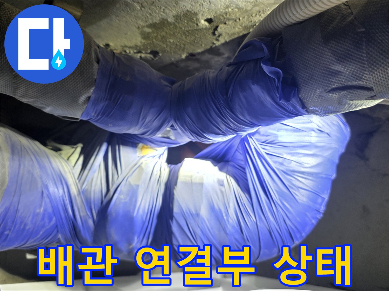 화장실-천장-내부-배관-연결-부위-상태