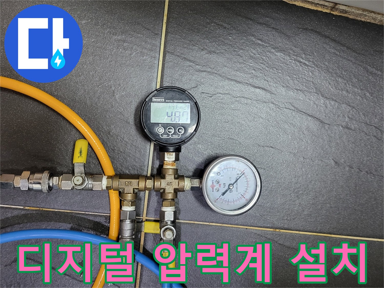 배관 내 공기압 주입을 위한 장비 연결 모습