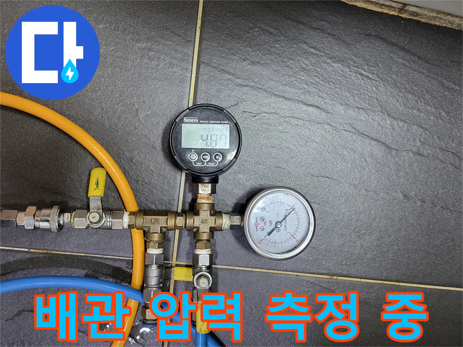 배관-연결부의-압력을-측정하는-전문-장비-모습