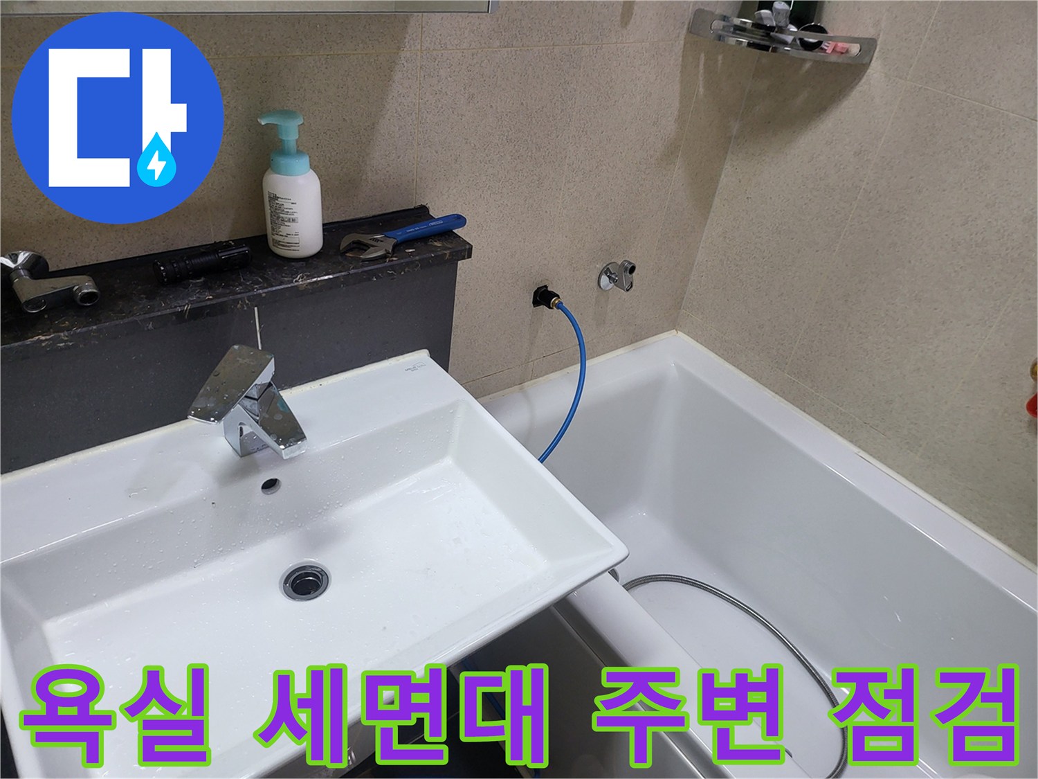 세면대-하단부-배관-연결-상태-확인