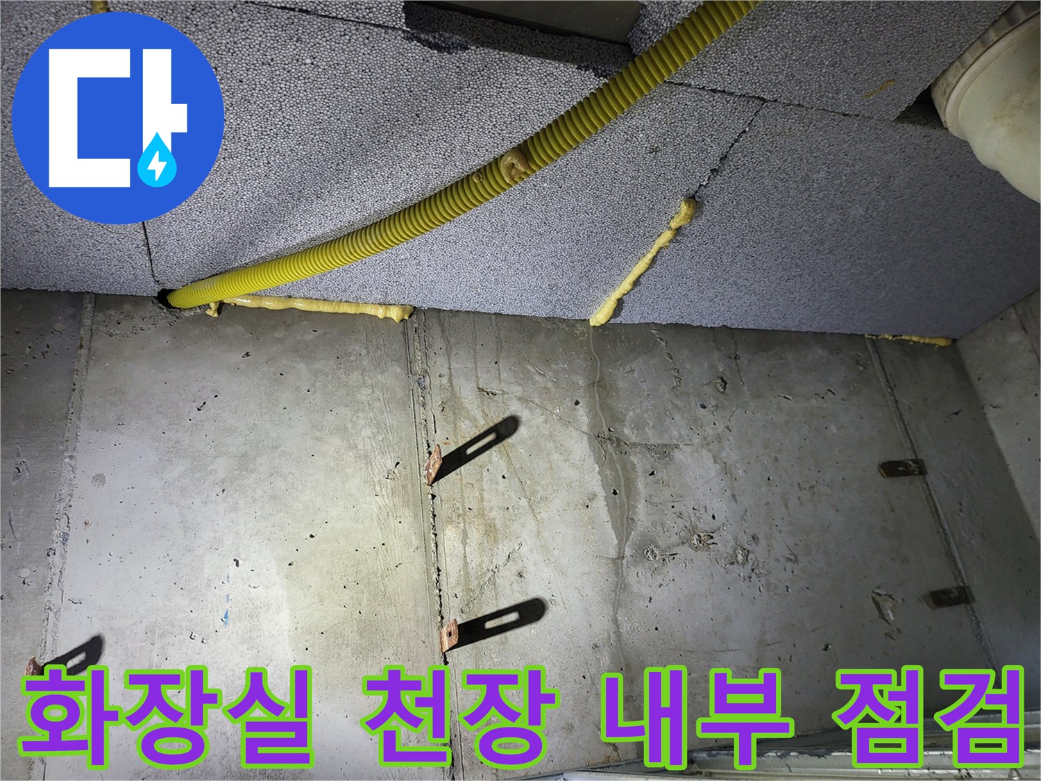 아파트-화장실-천장-내부-배관-및-마감재-상태