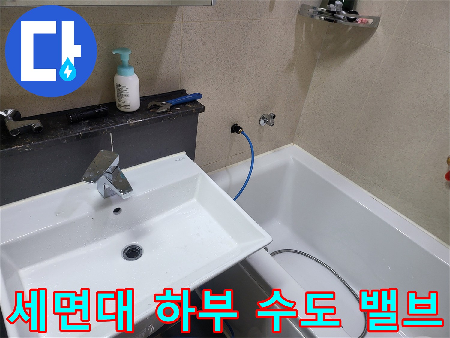 욕실-수도-연결-배관-및-세면대-모습