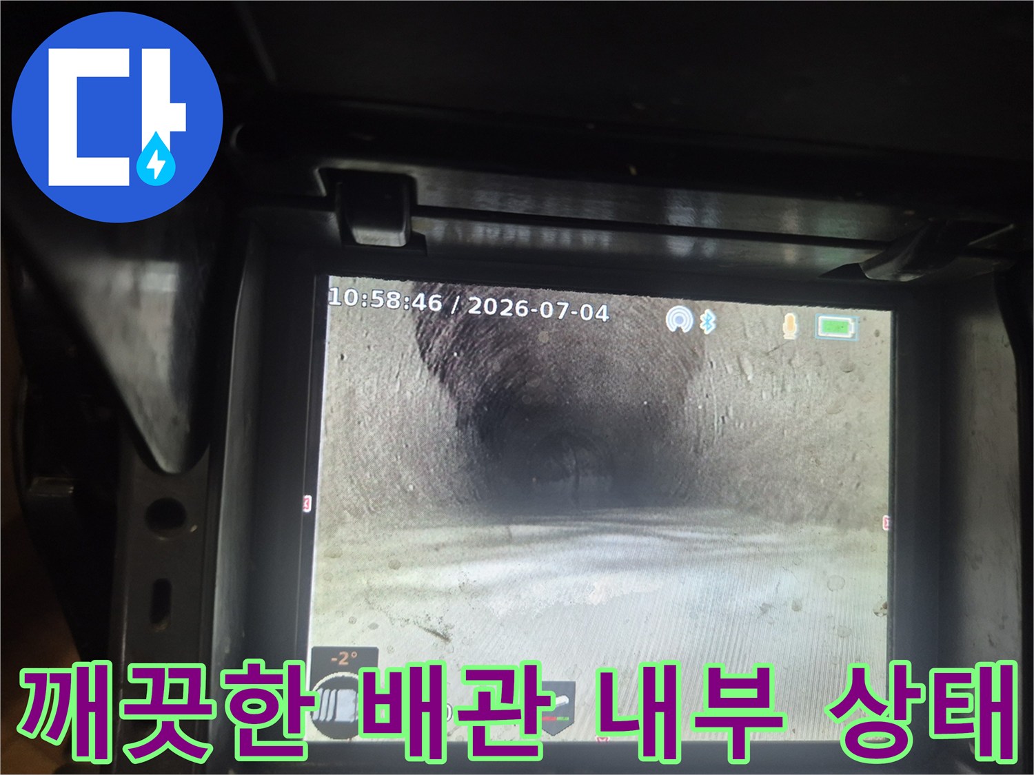 작업 완료 후 깨끗해진 배관 관로 영상