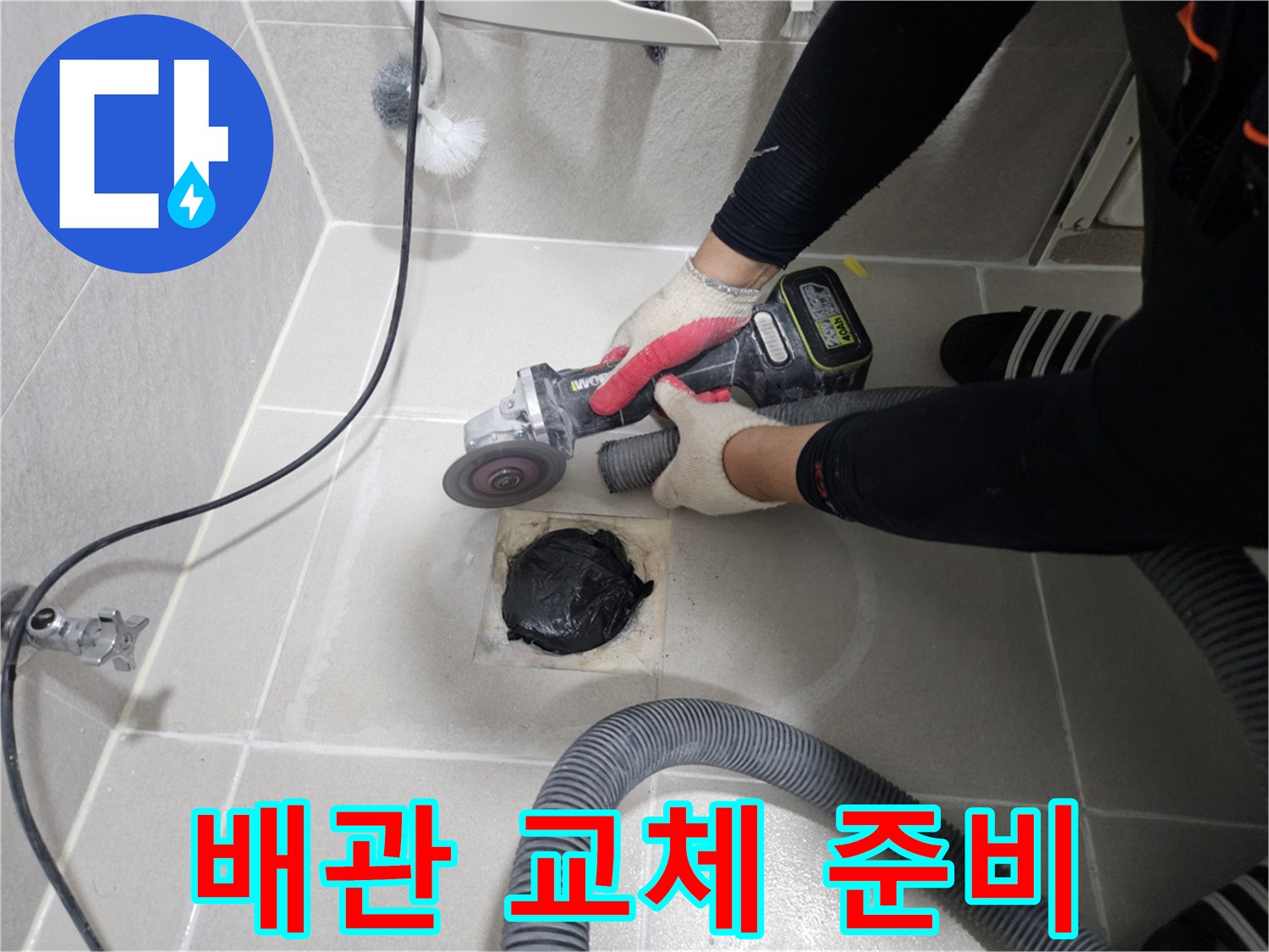 그라인더-사용-배관-제거-작업-중