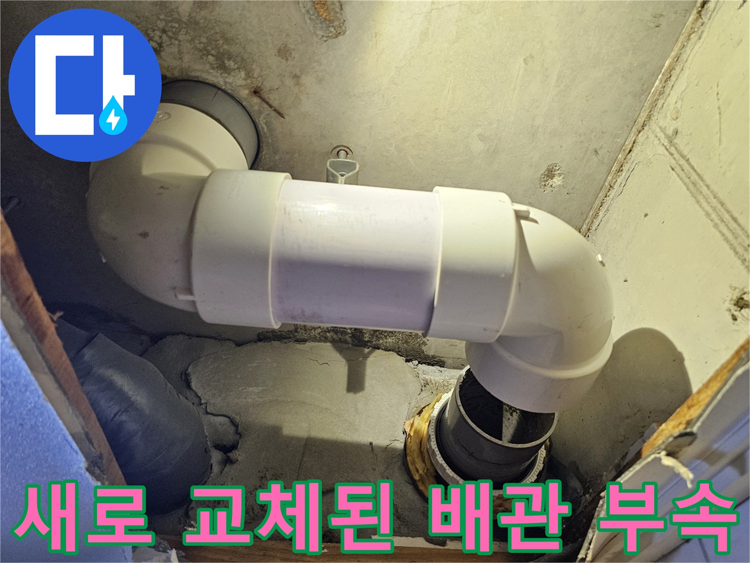 누수가-발생한-DRF-이중배관-교체-완료
