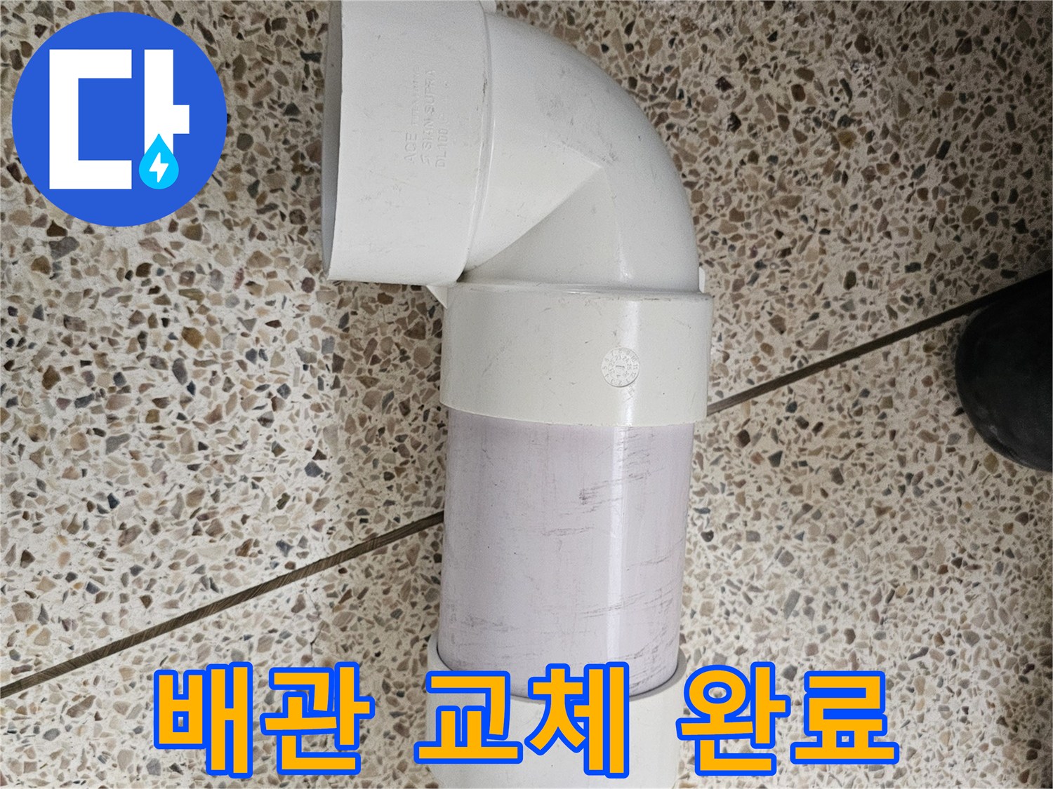 새로운-규격의-DRF-배관-설치