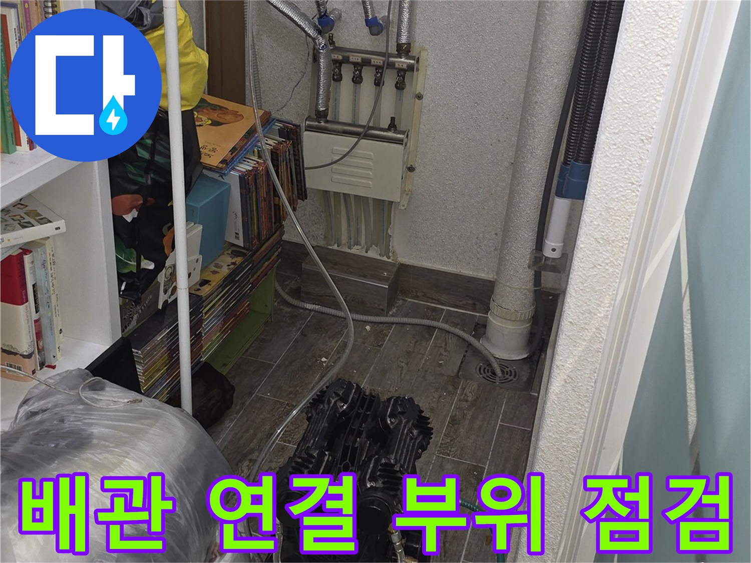 보일러-하부-배관-연결-지점의-상태-촬영