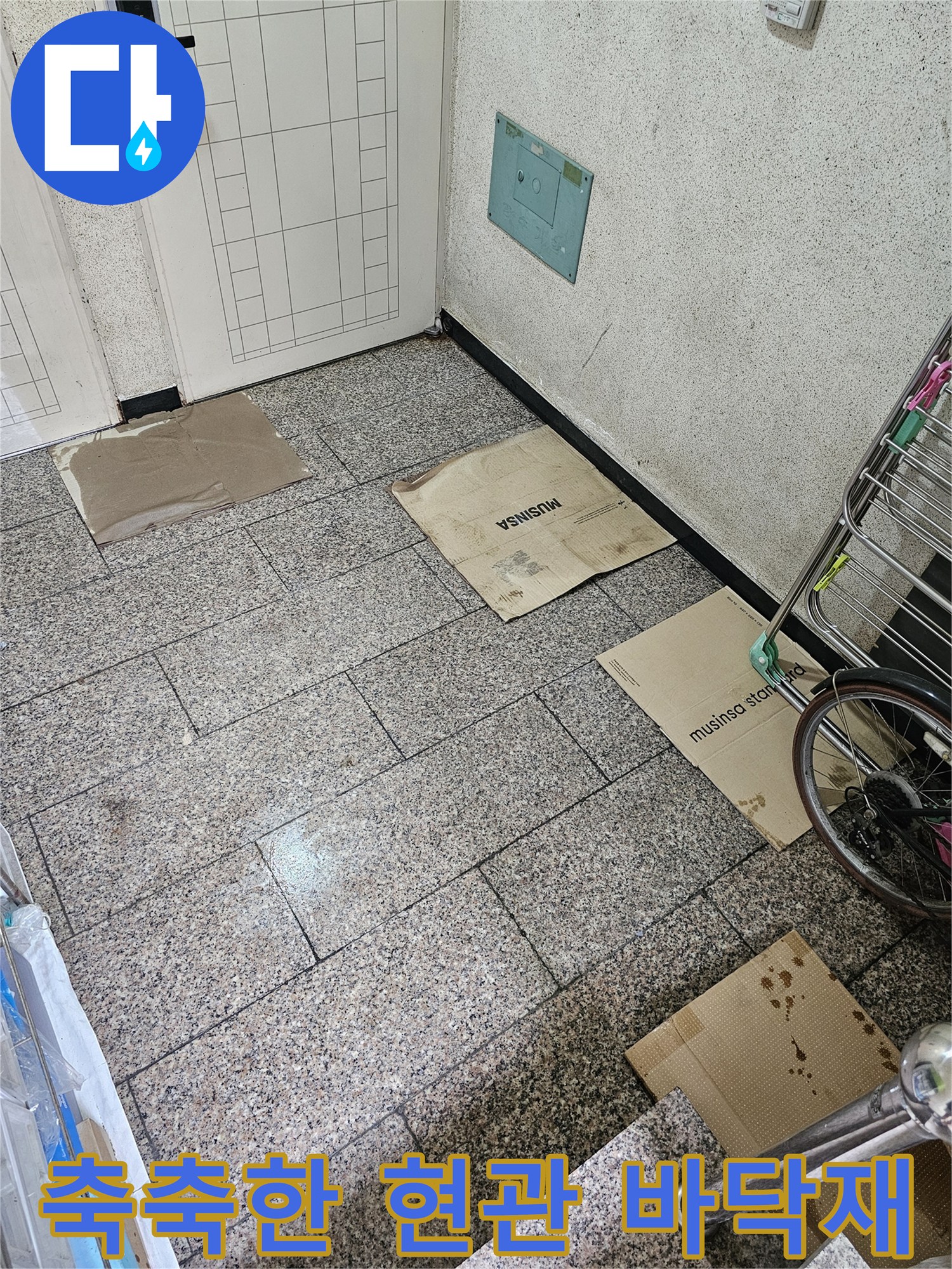 습기가 스며든-현관 타일 바닥
