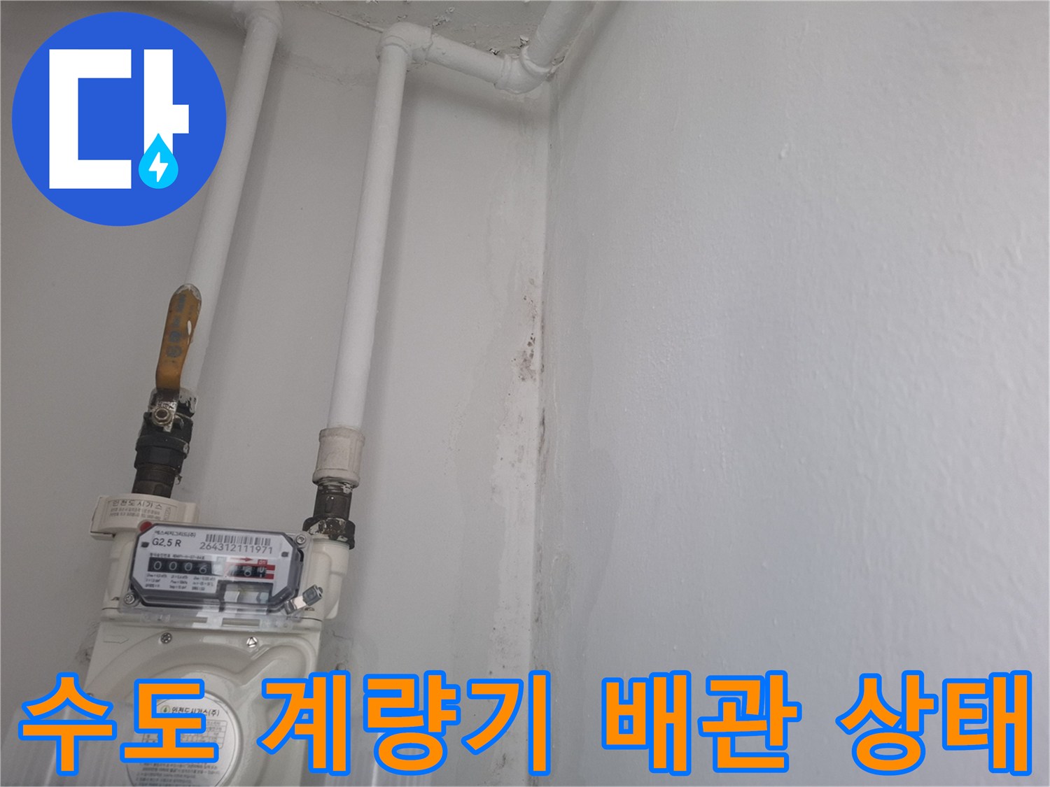 금속-밸브와-백색-PVC-배관이-연결된-장치