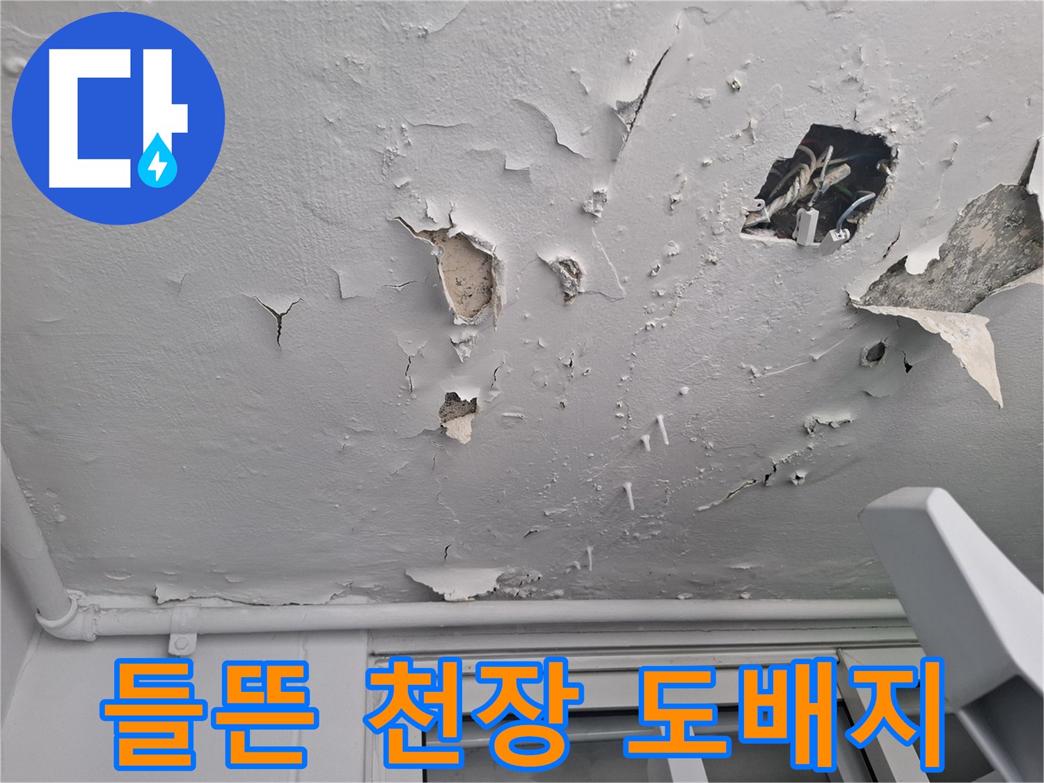 누수로-인해-부풀어_오른-천장-벽면