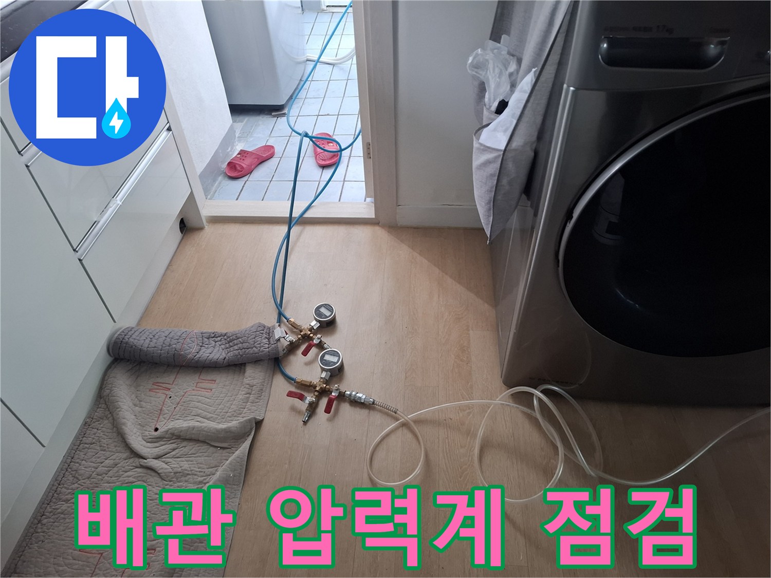 바닥-배관-연결부의-수압-체크-장비-작동-모습