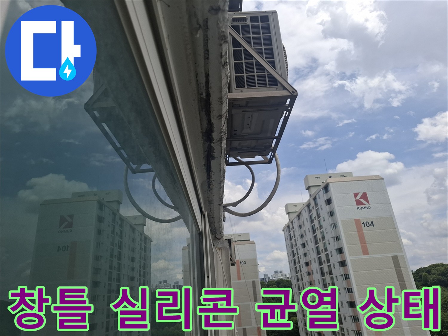 아파트-외부-창틀-틈새-확인중