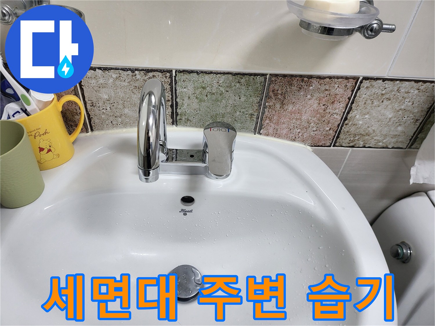 물방울이 맺힌 세면대 상단부 사진입니다.