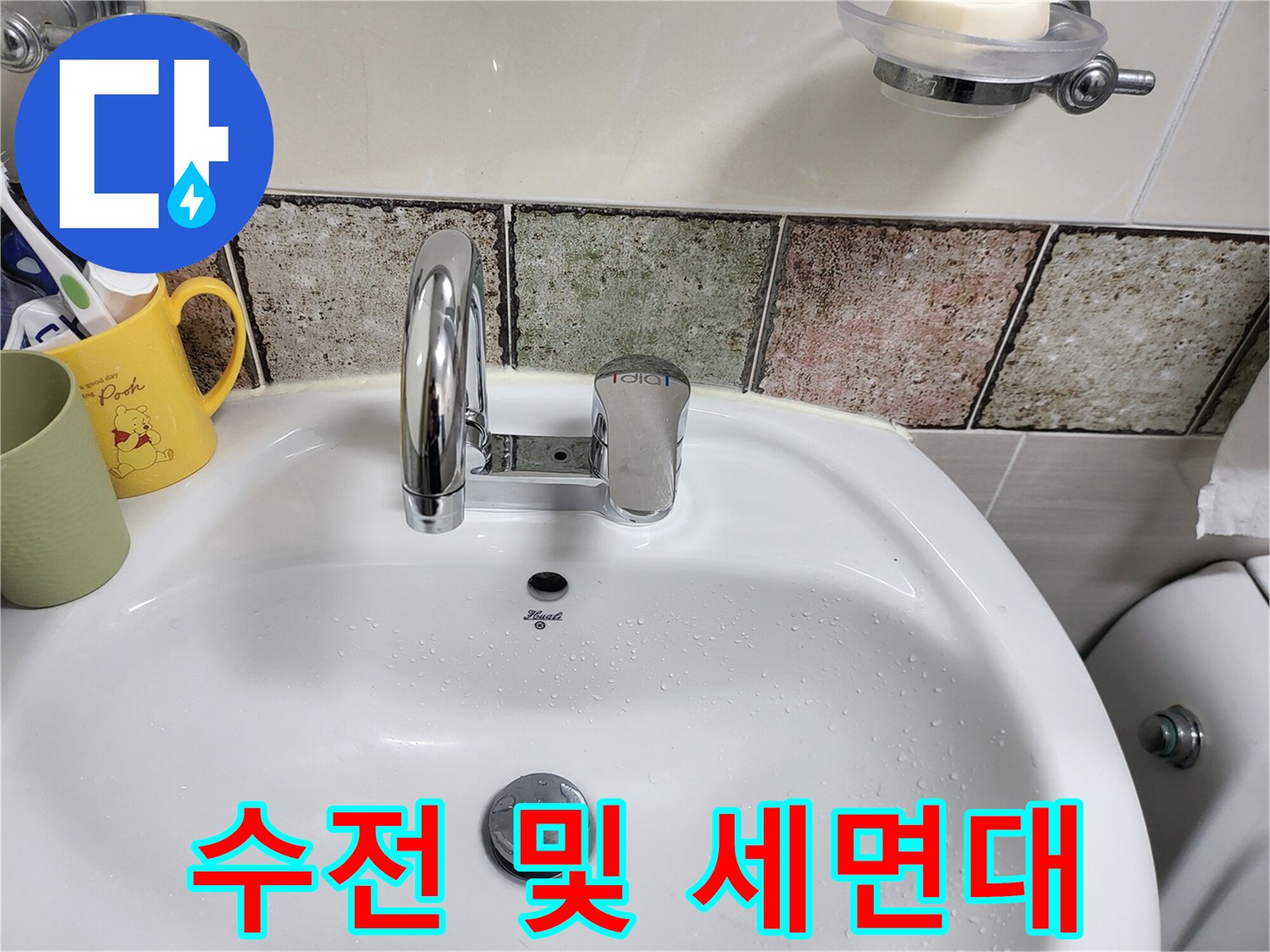물방울이 맺힌 수전과 세면대 모습입니다.