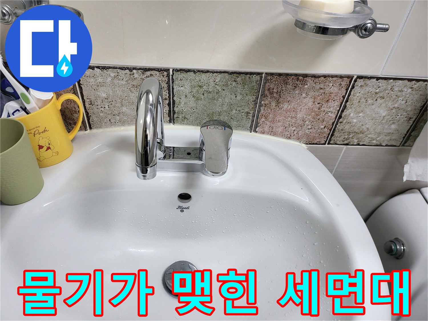 세면대 도기에 맺힌 물방울 사진입니다.