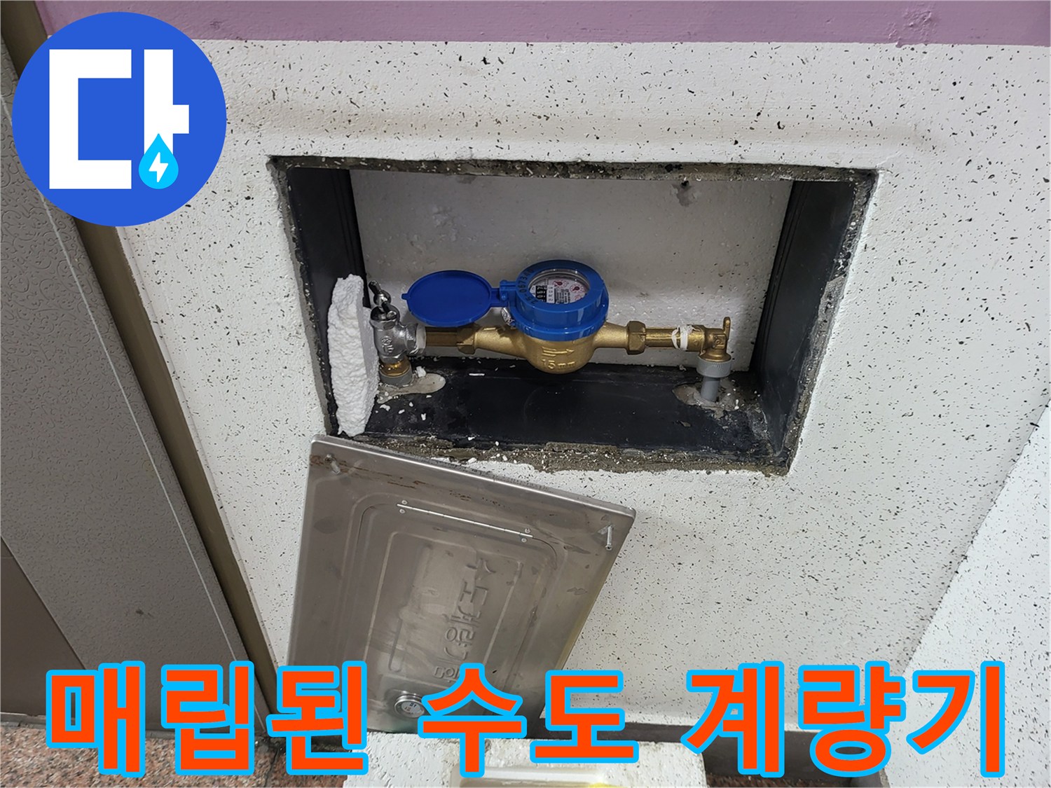 수도-계량기-함-내부의-배관-및-연결-부품