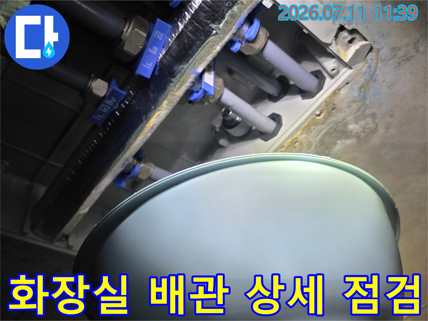 파란색 커버가 있는 급수관과 연결 부위의 세부 촬영 사진