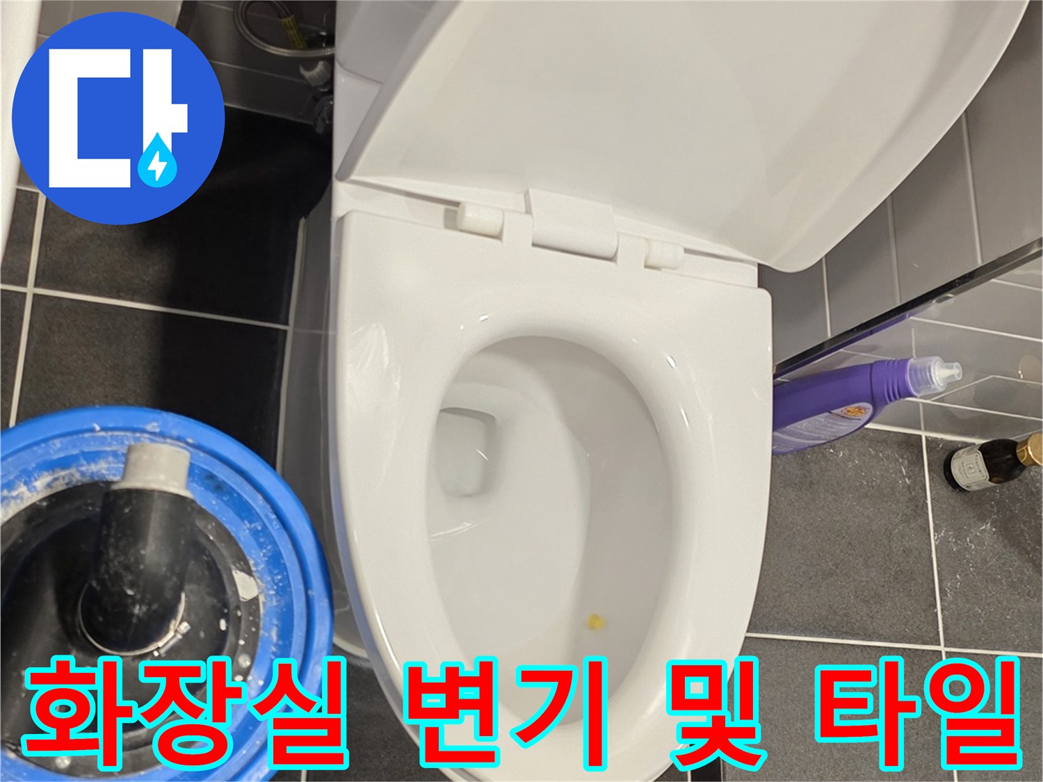 변기-및-배수구-주변-타일-상태